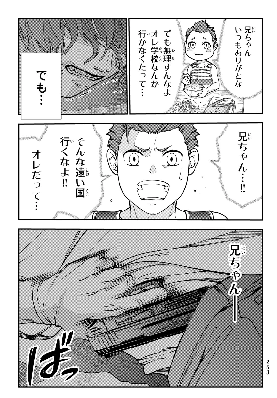 キラーシッター 第11話 - 5
