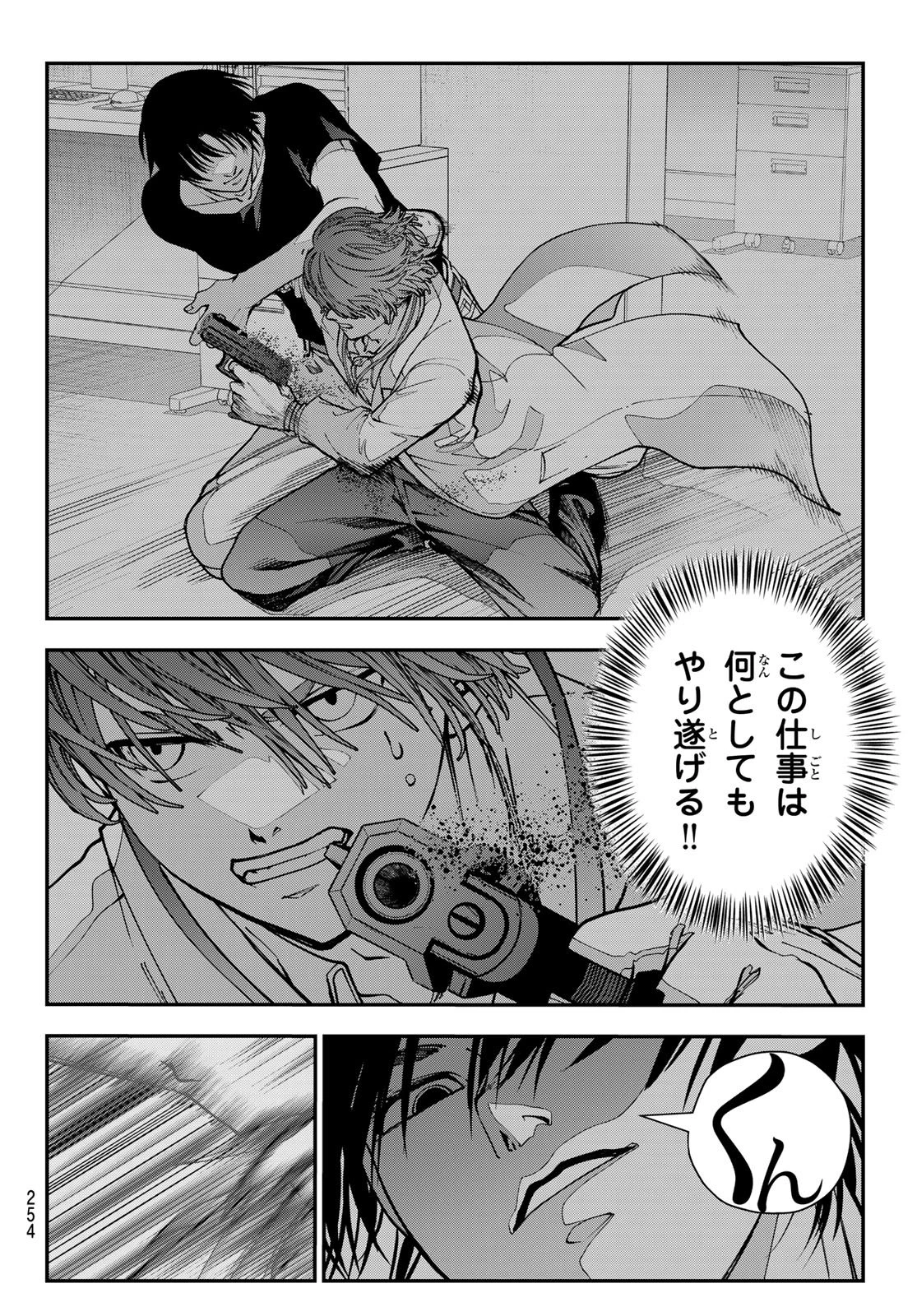キラーシッター 第11話 - 6