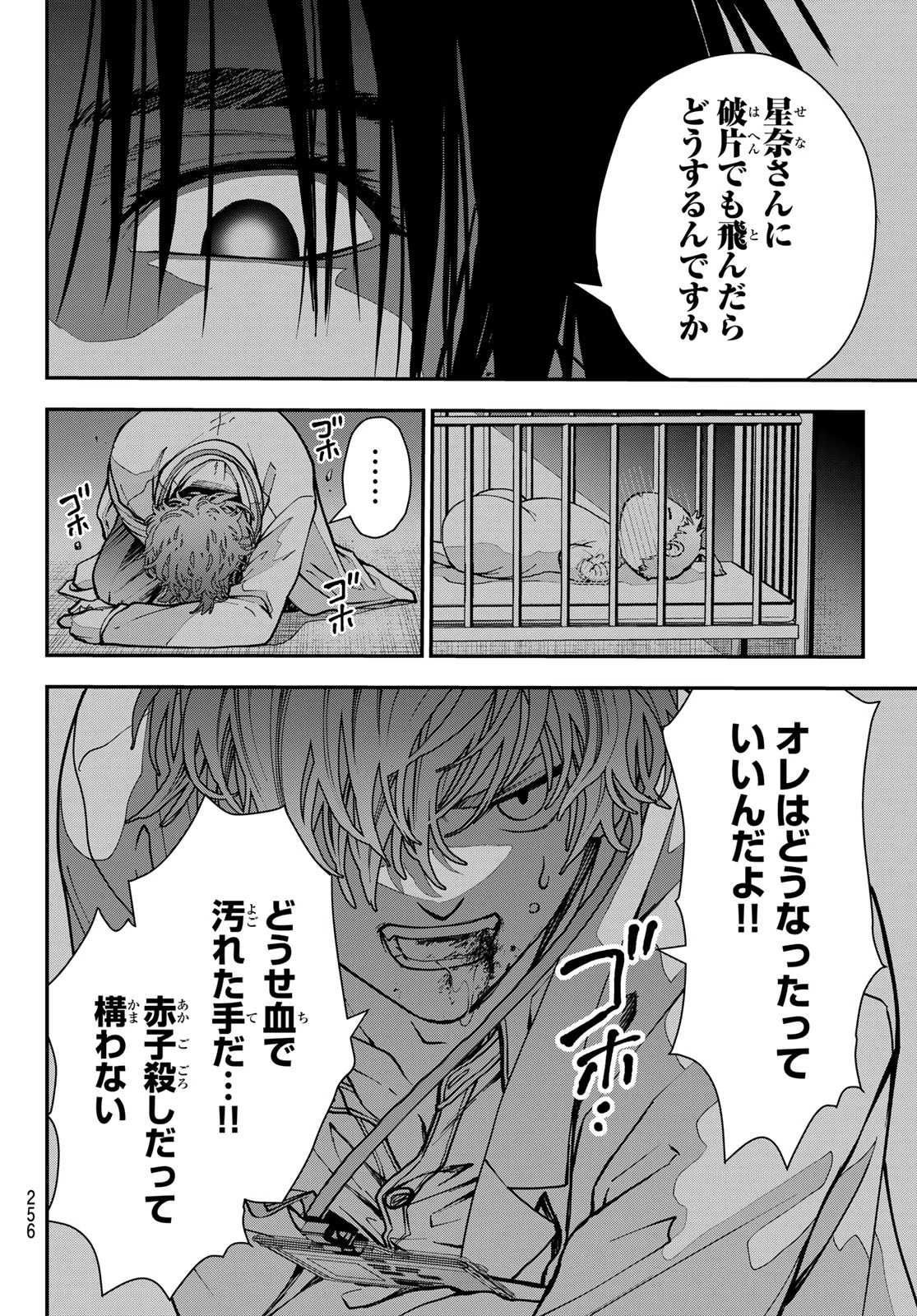 キラーシッター 第11話 - 8