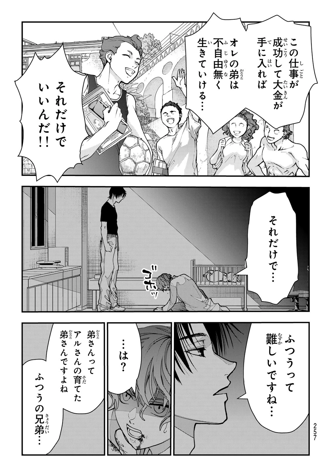 キラーシッター 第11話 - 9