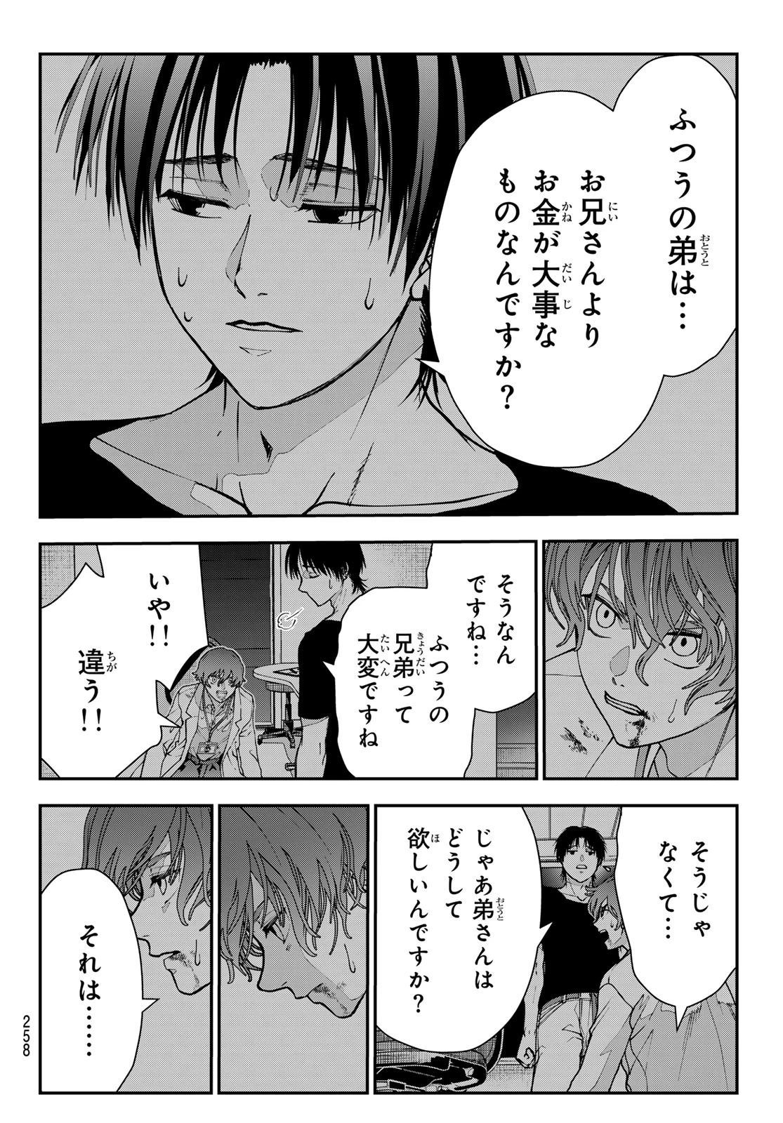 キラーシッター 第11話 - 10