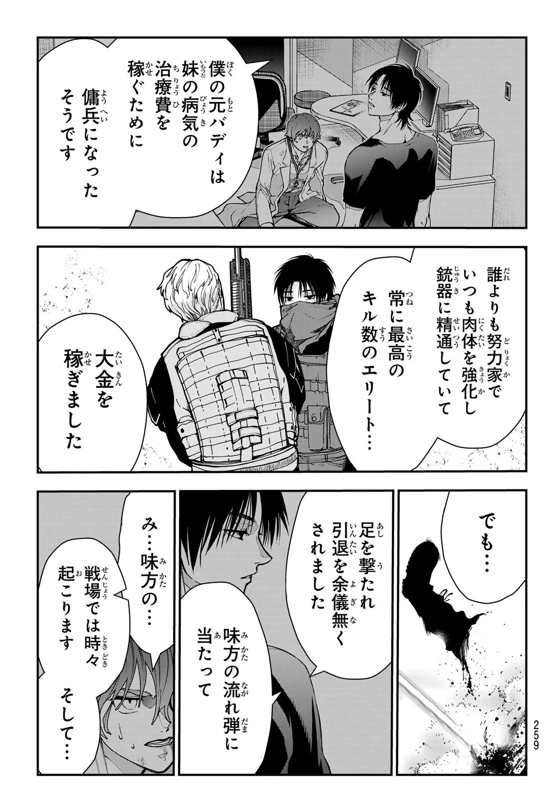 キラーシッター 第11話 - 11