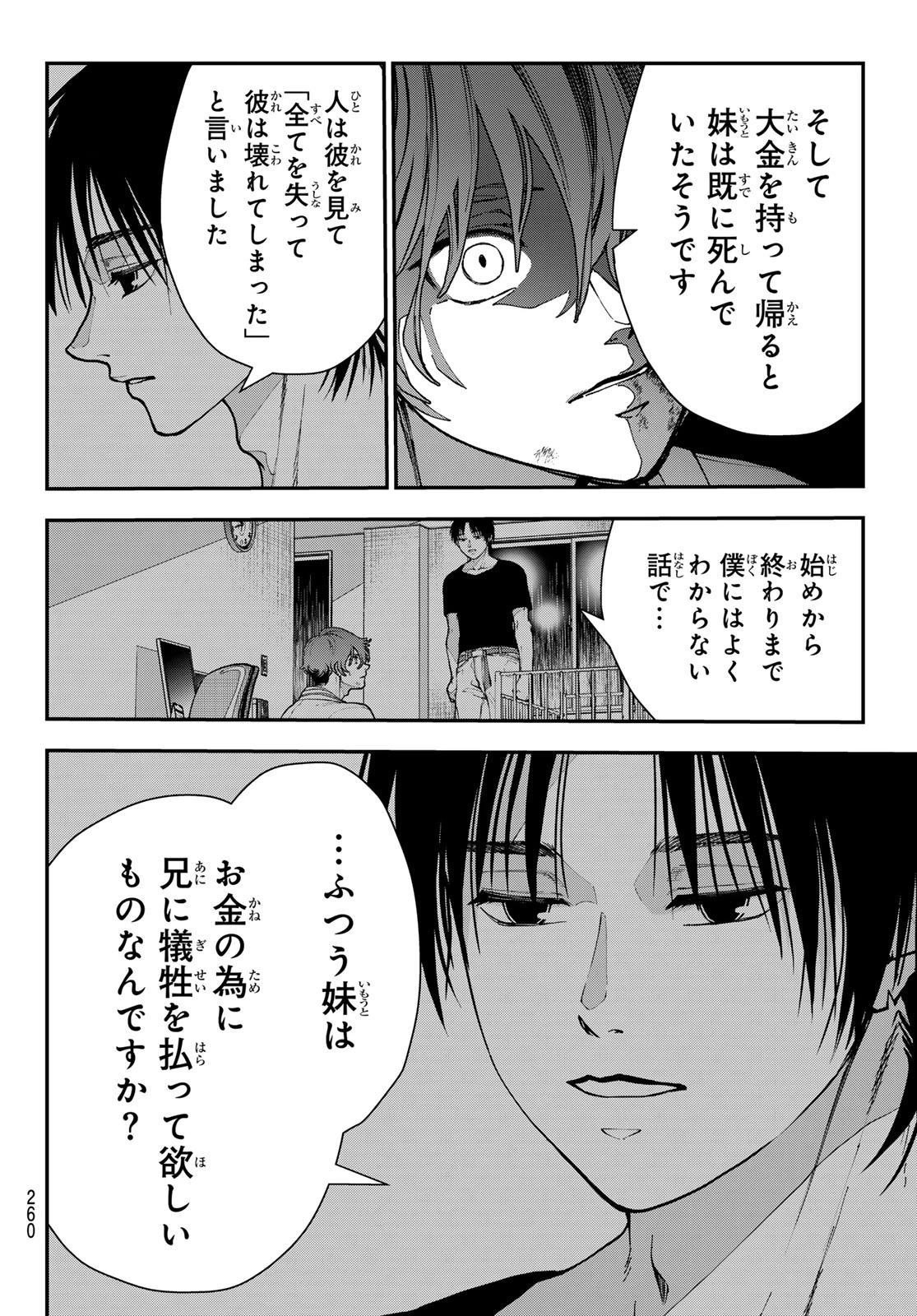 キラーシッター 第11話 - 12
