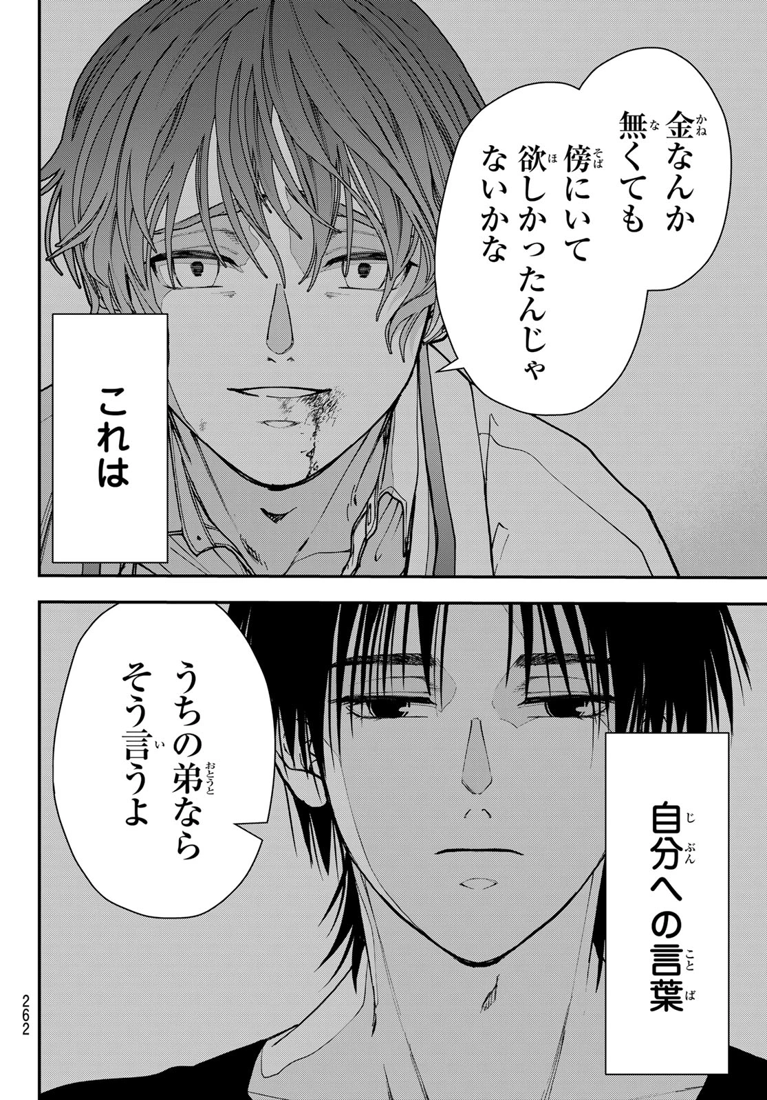 キラーシッター 第11話 - 14