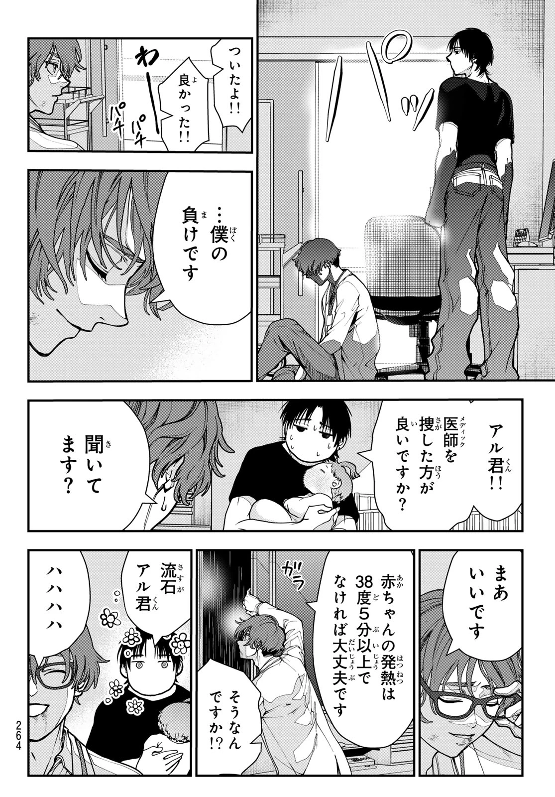 キラーシッター 第11話 - 16