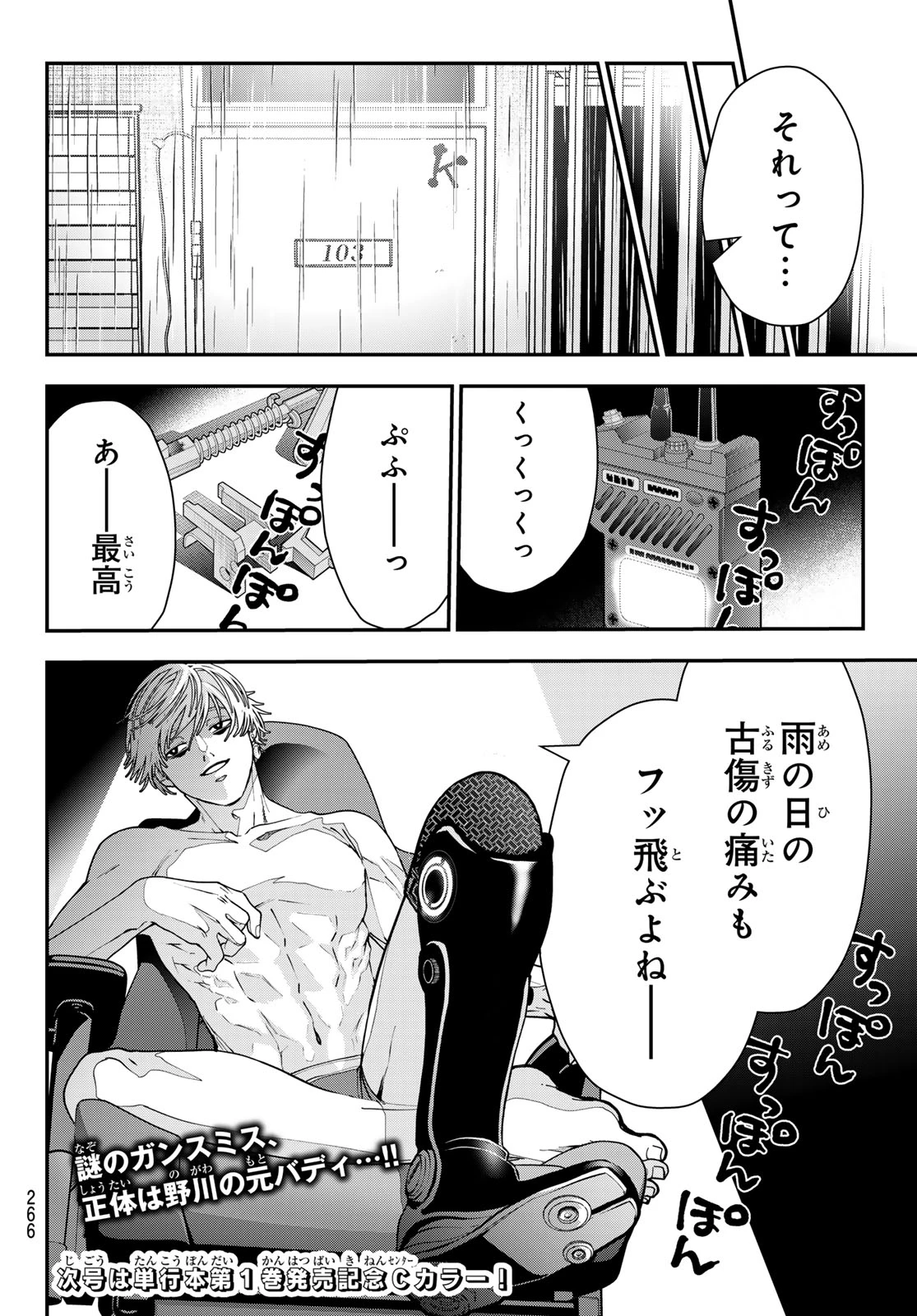 キラーシッター 第11話 - 18
