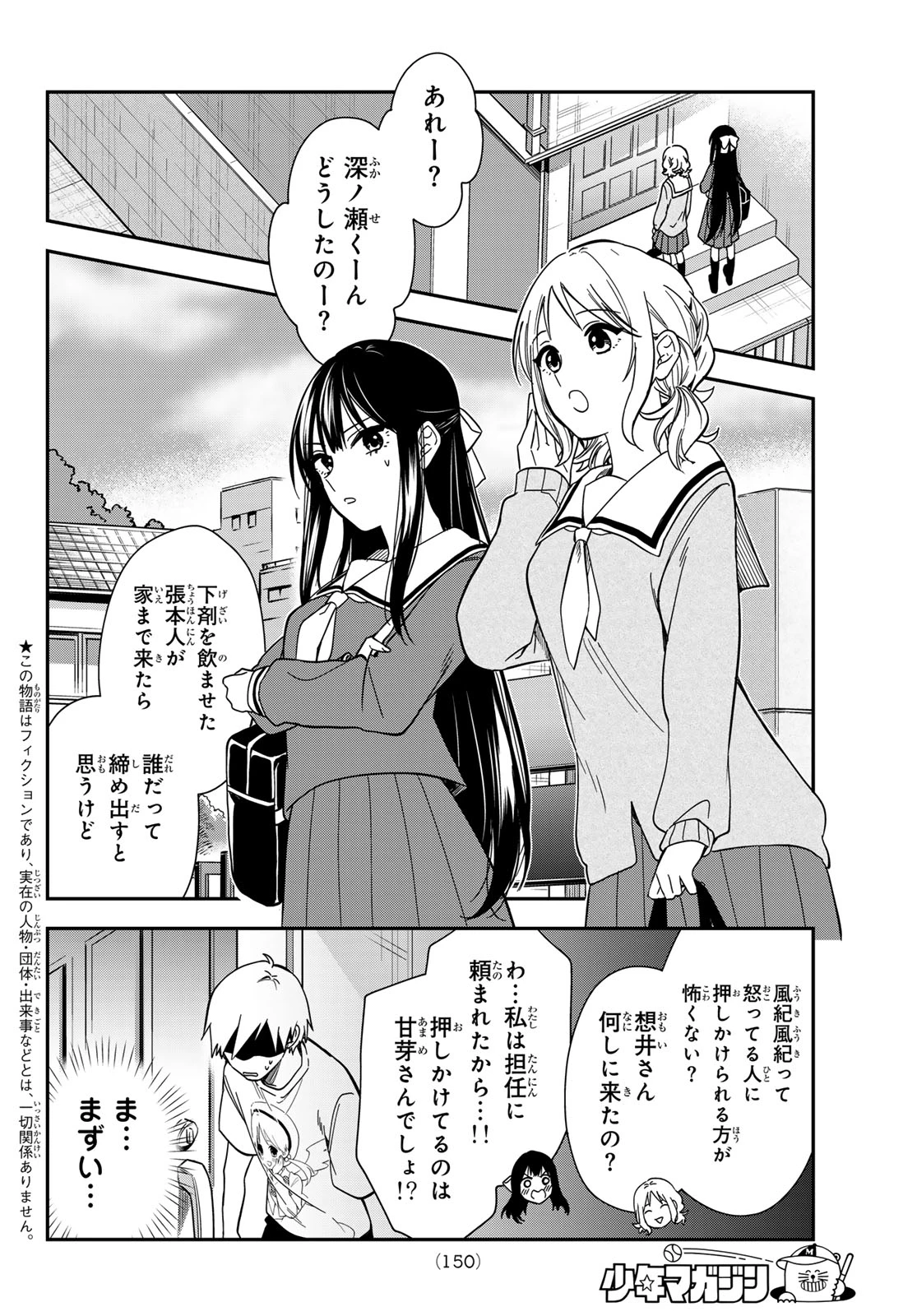 ズレた解釈のぼくら 第9話 - 2