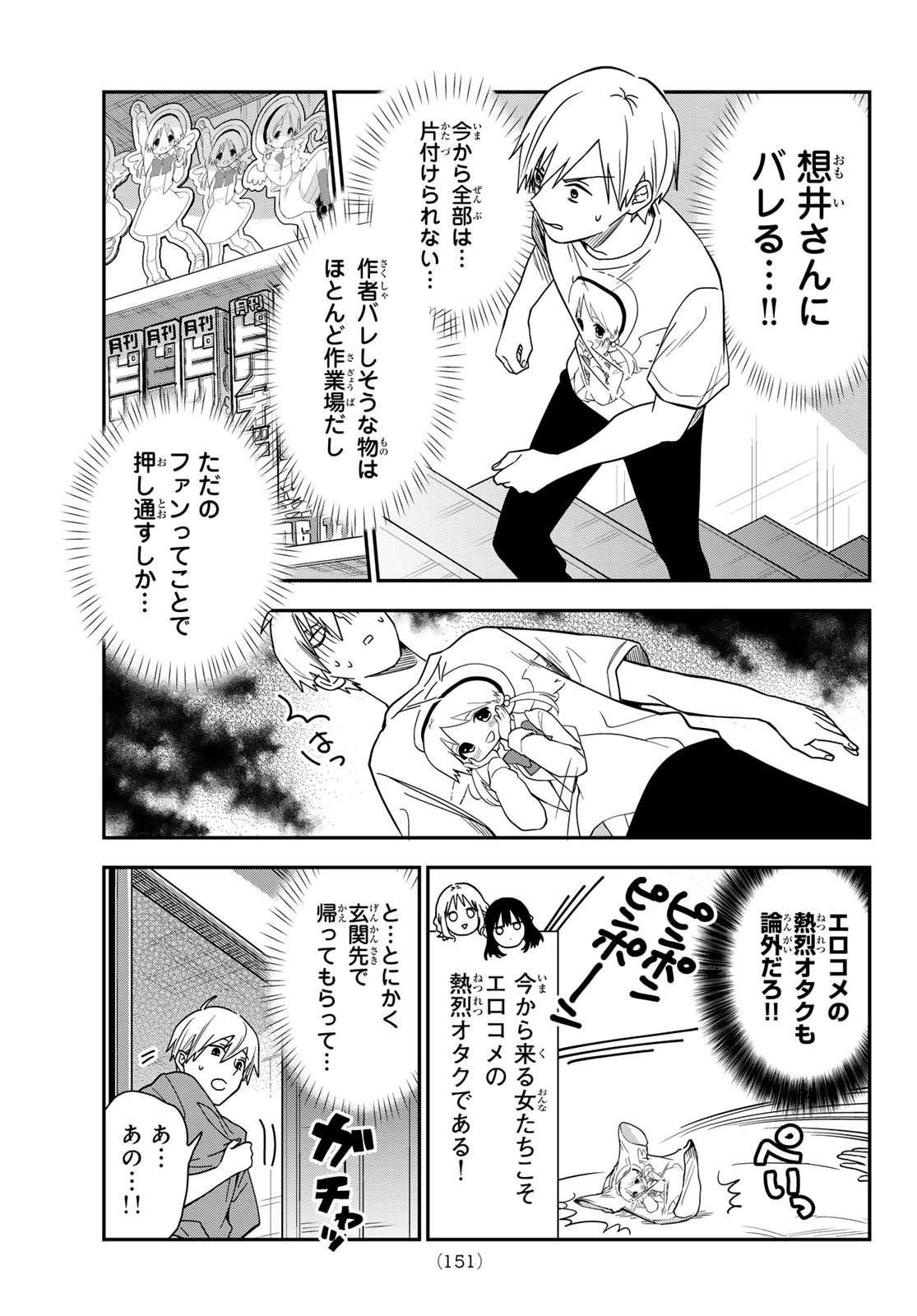 ズレた解釈のぼくら 第9話 - 3