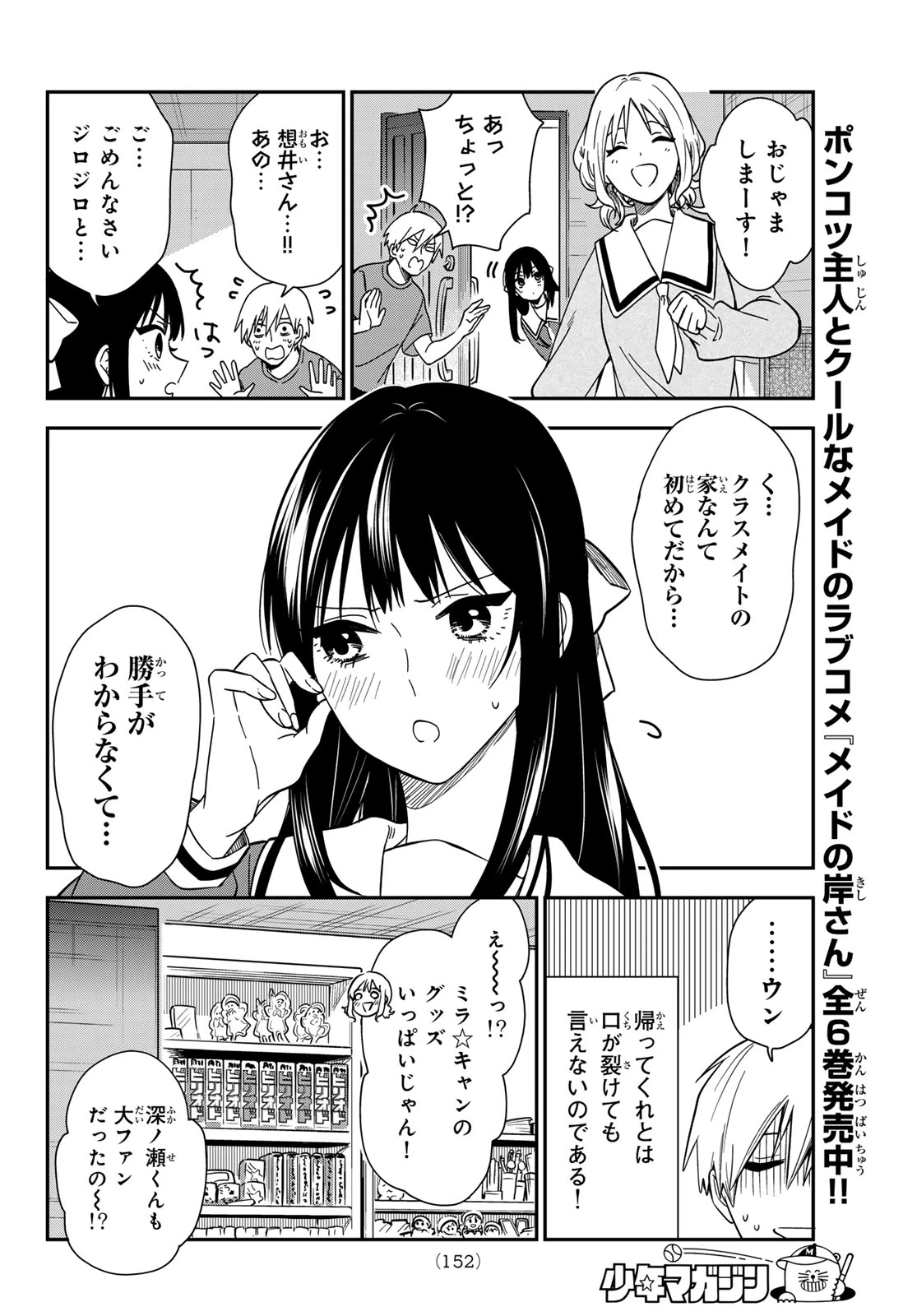 ズレた解釈のぼくら 第9話 - 4