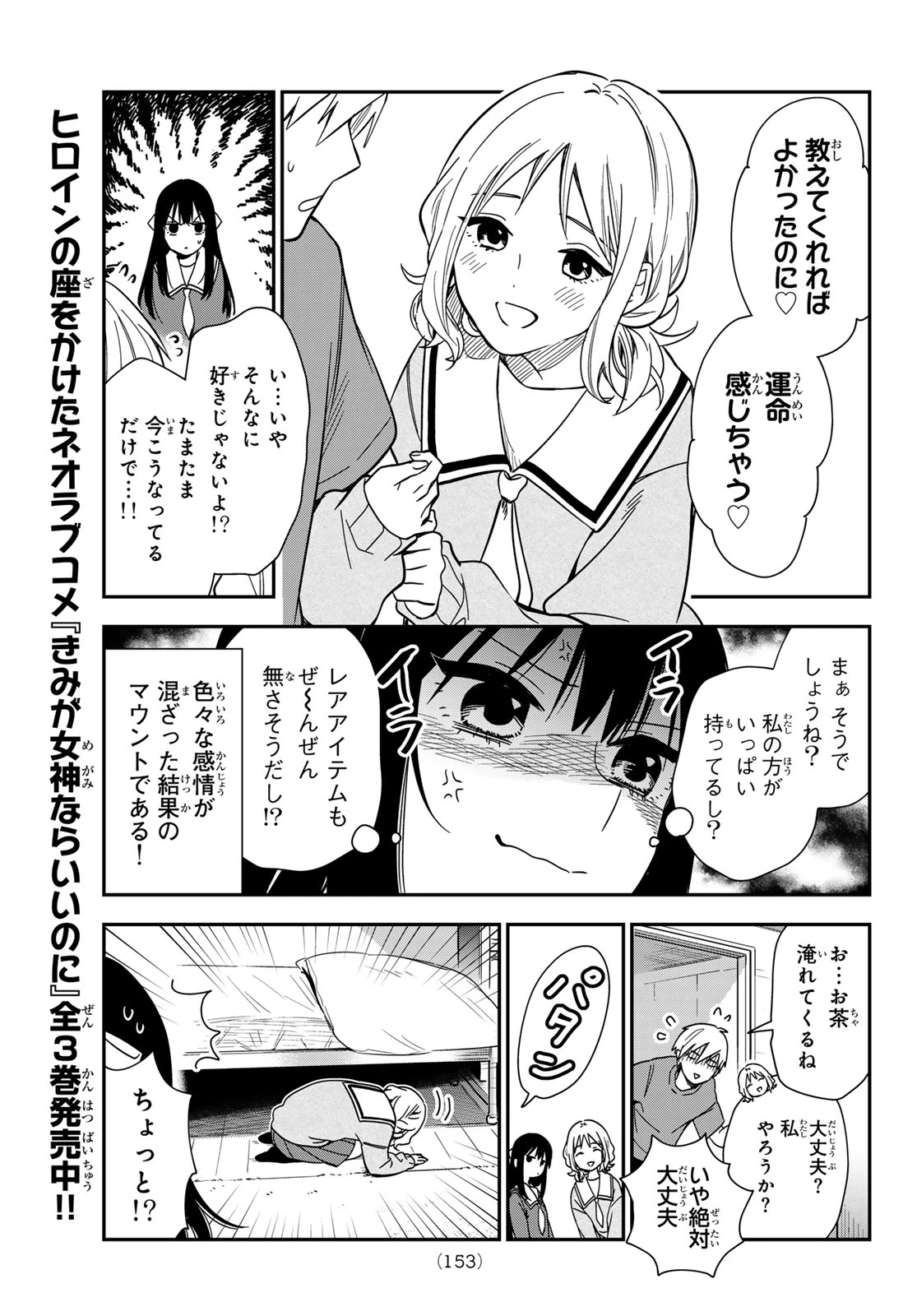 ズレた解釈のぼくら 第9話 - 5