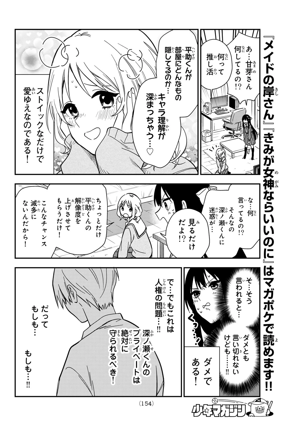ズレた解釈のぼくら 第9話 - 6