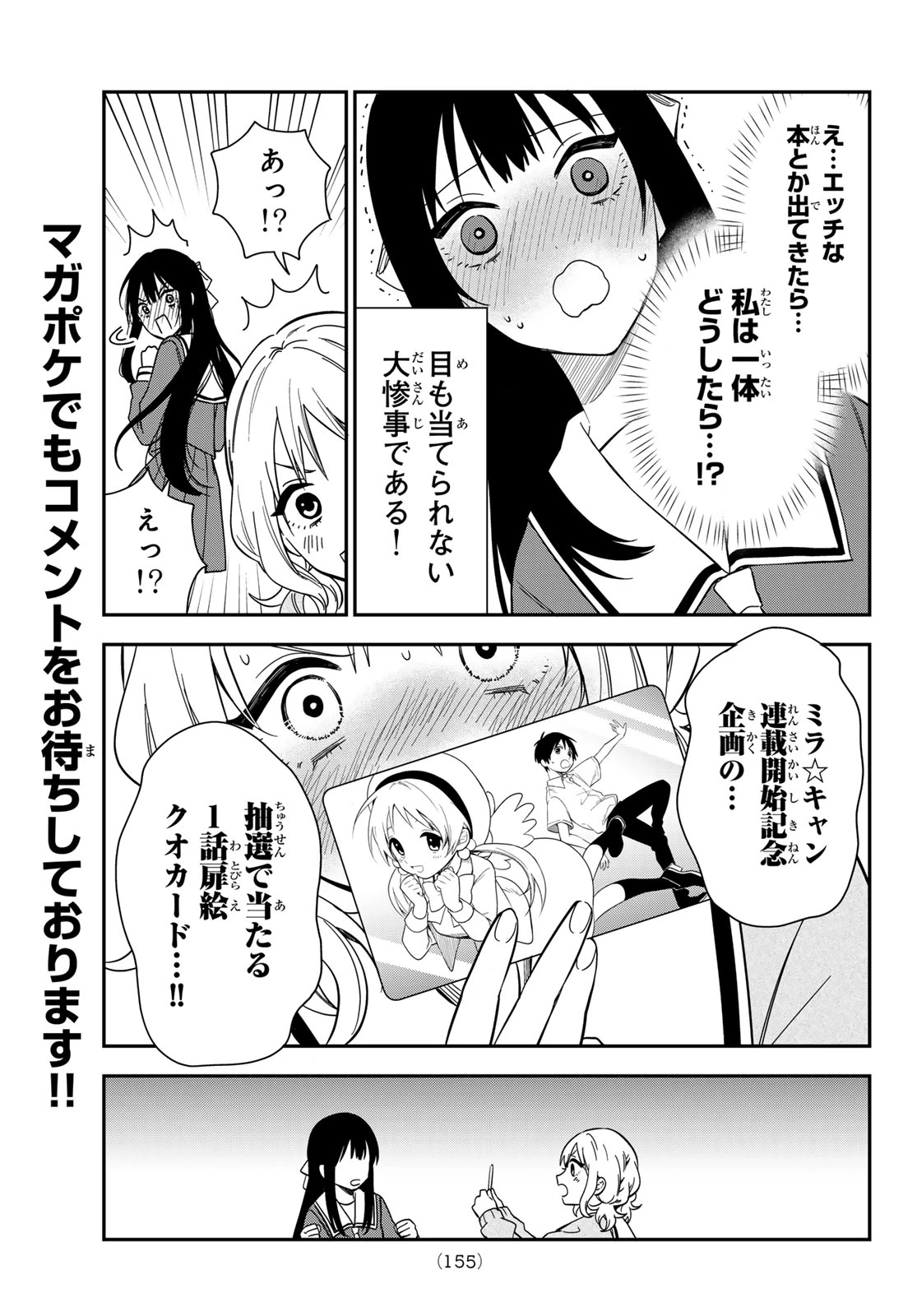 ズレた解釈のぼくら 第9話 - 7