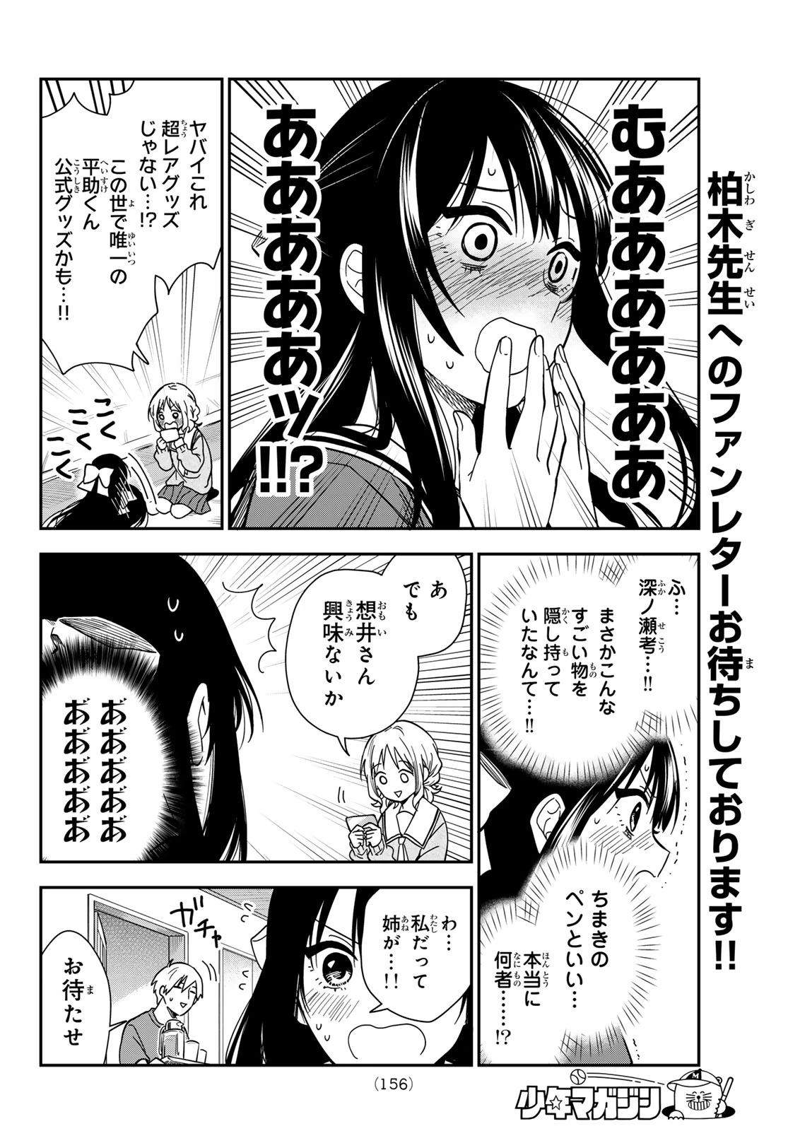ズレた解釈のぼくら 第9話 - 8
