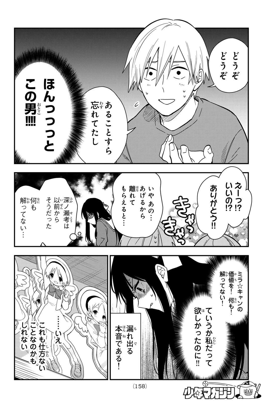 ズレた解釈のぼくら 第9話 - 10