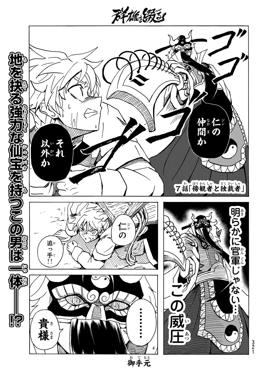 群雄を綴る 第7話 - 1