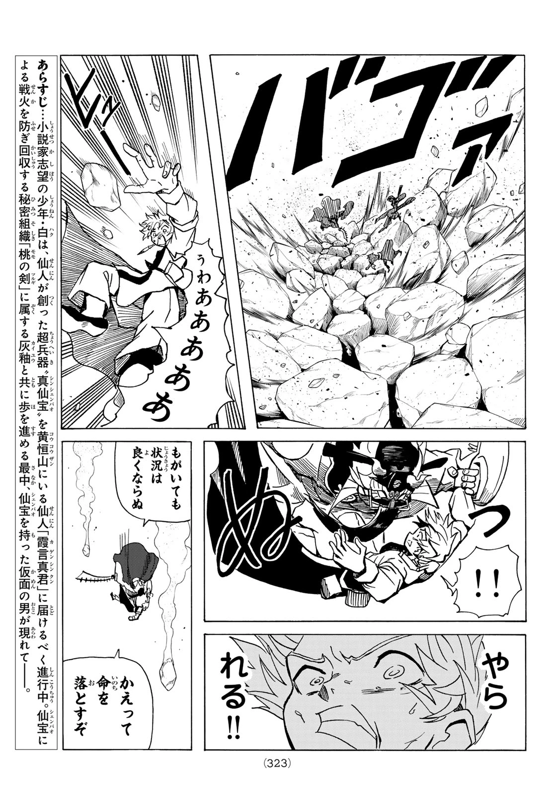 群雄を綴る 第7話 - 3