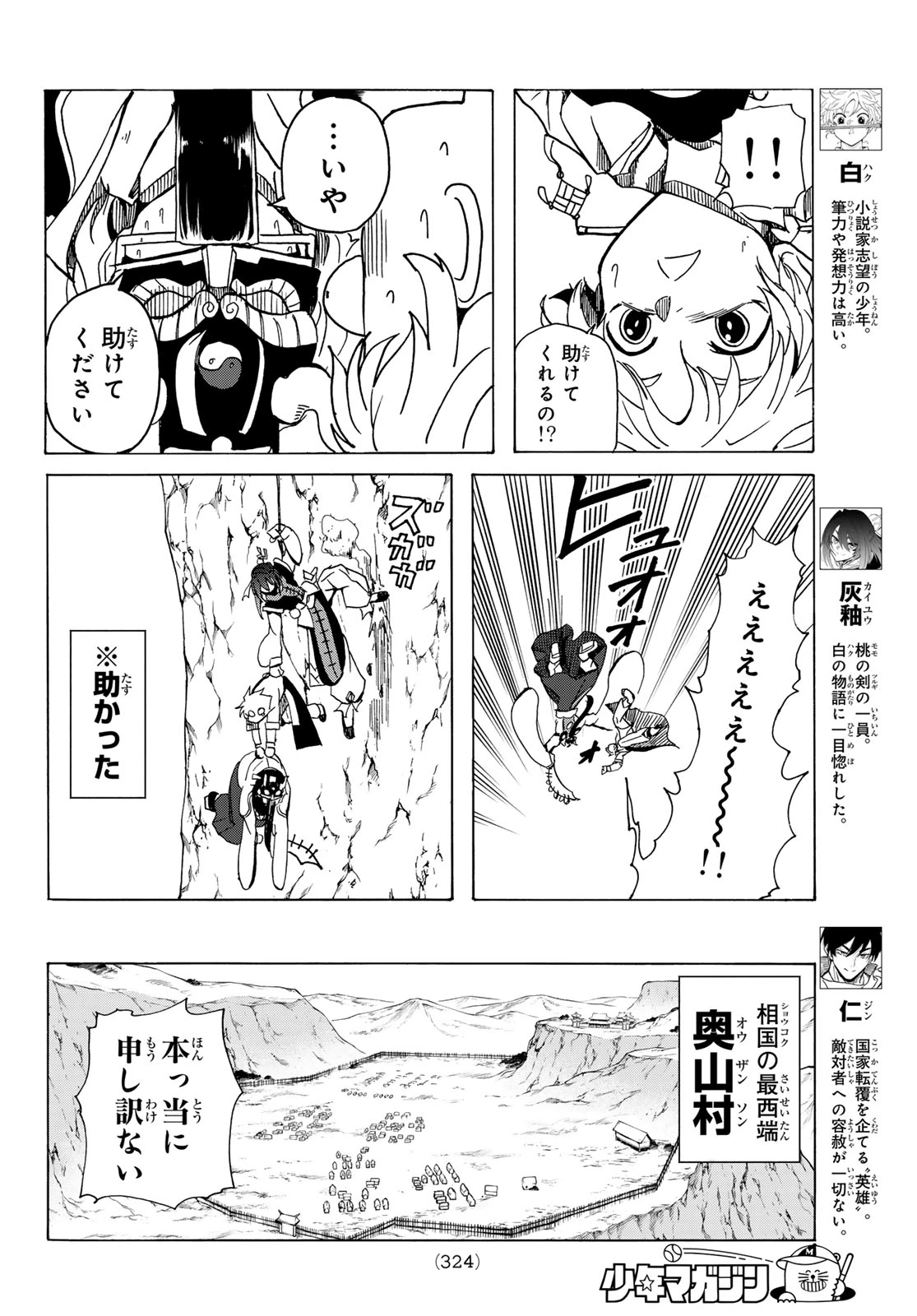 群雄を綴る 第7話 - 4
