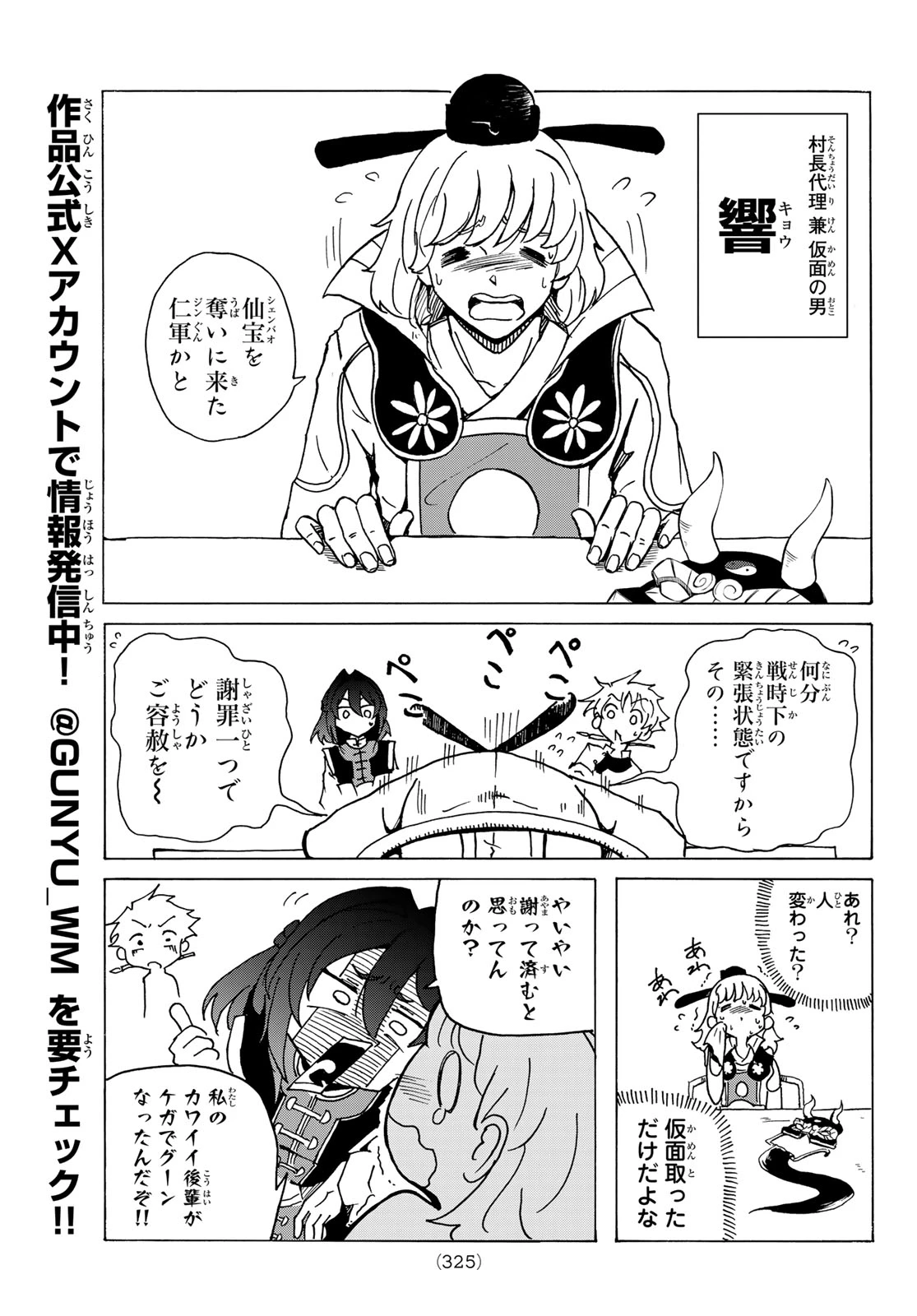 群雄を綴る 第7話 - 5