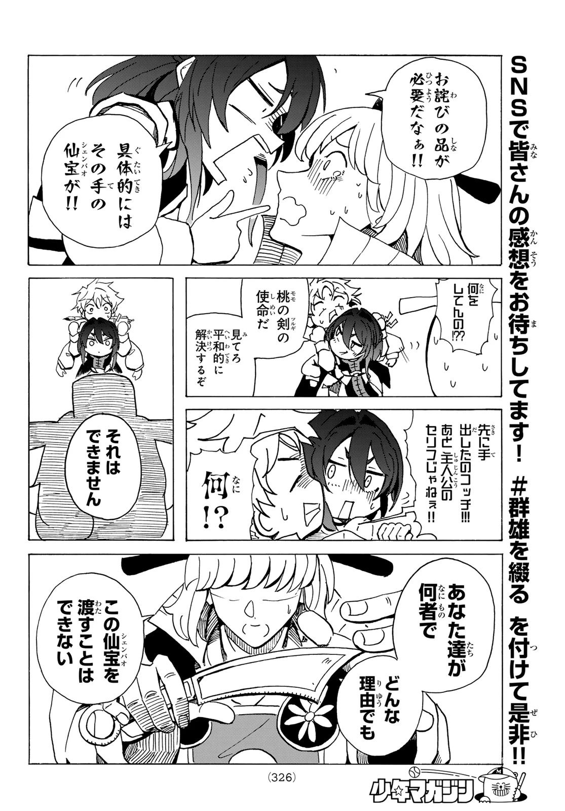 群雄を綴る 第7話 - 6