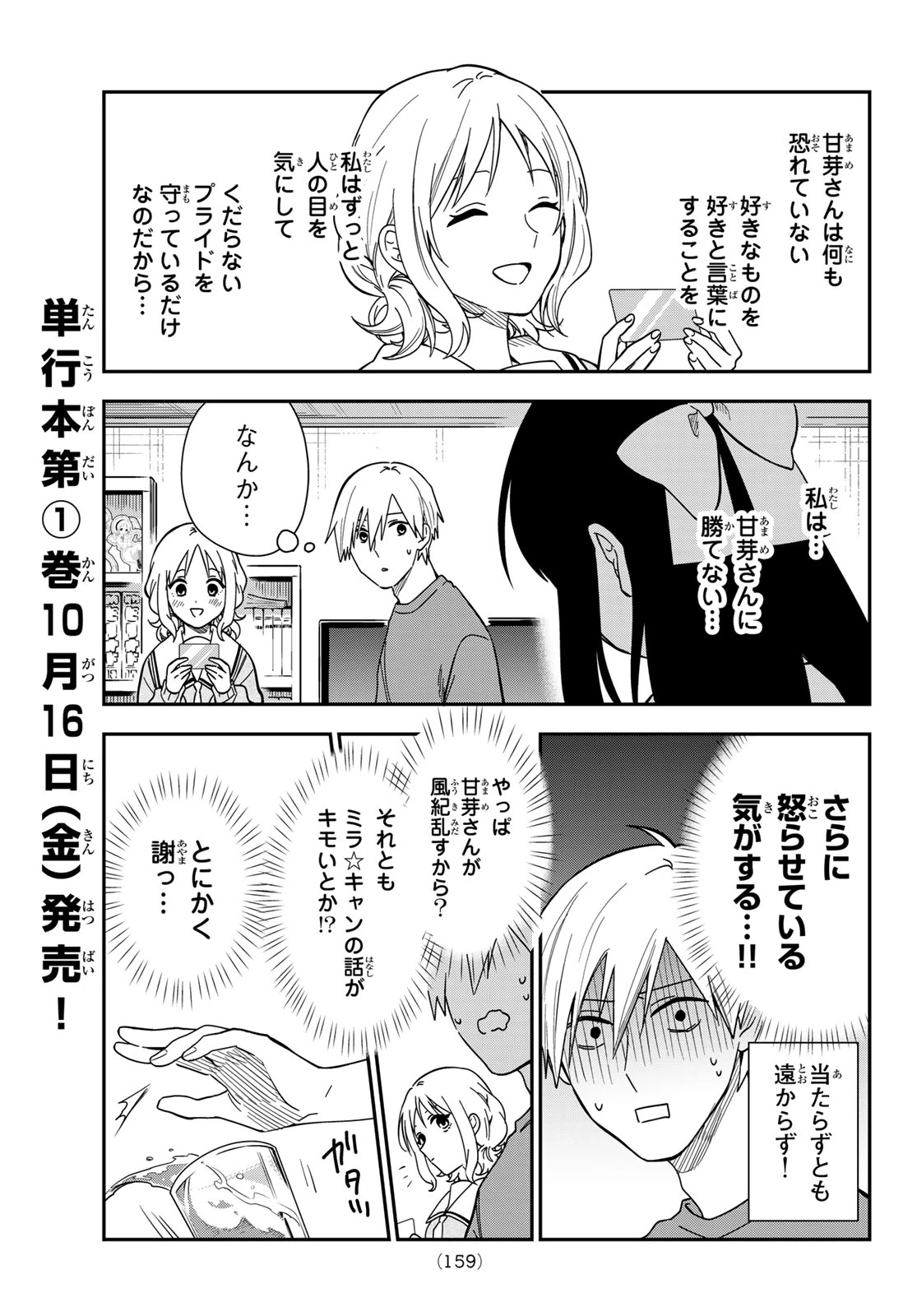ズレた解釈のぼくら 第9話 - 11