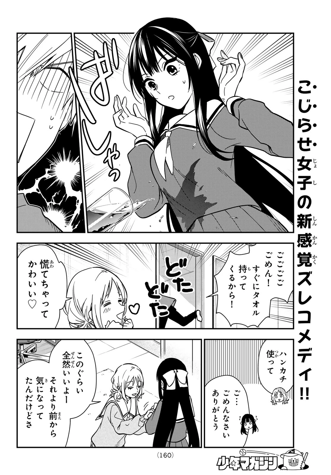 ズレた解釈のぼくら 第9話 - 12