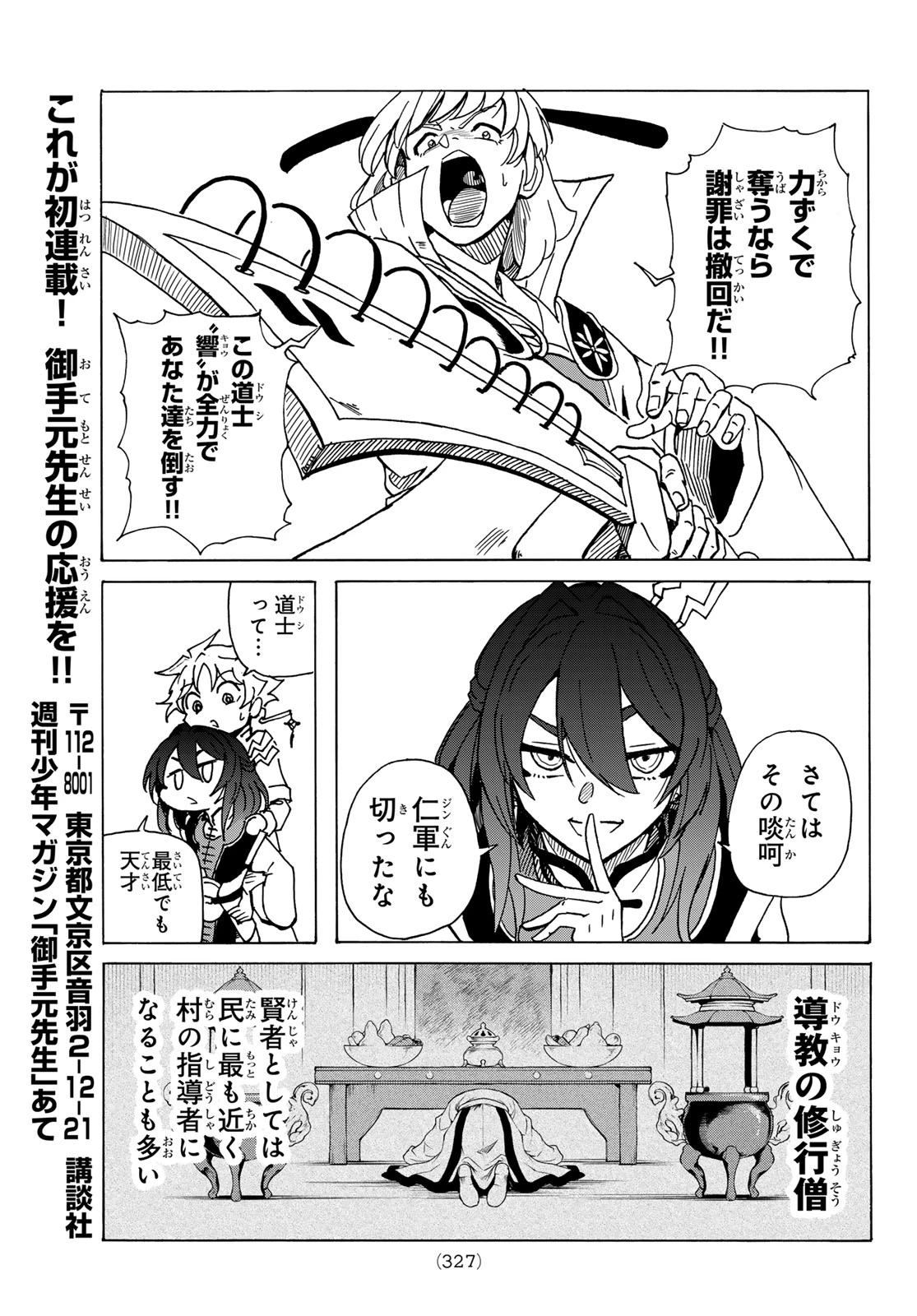 群雄を綴る 第7話 - 7