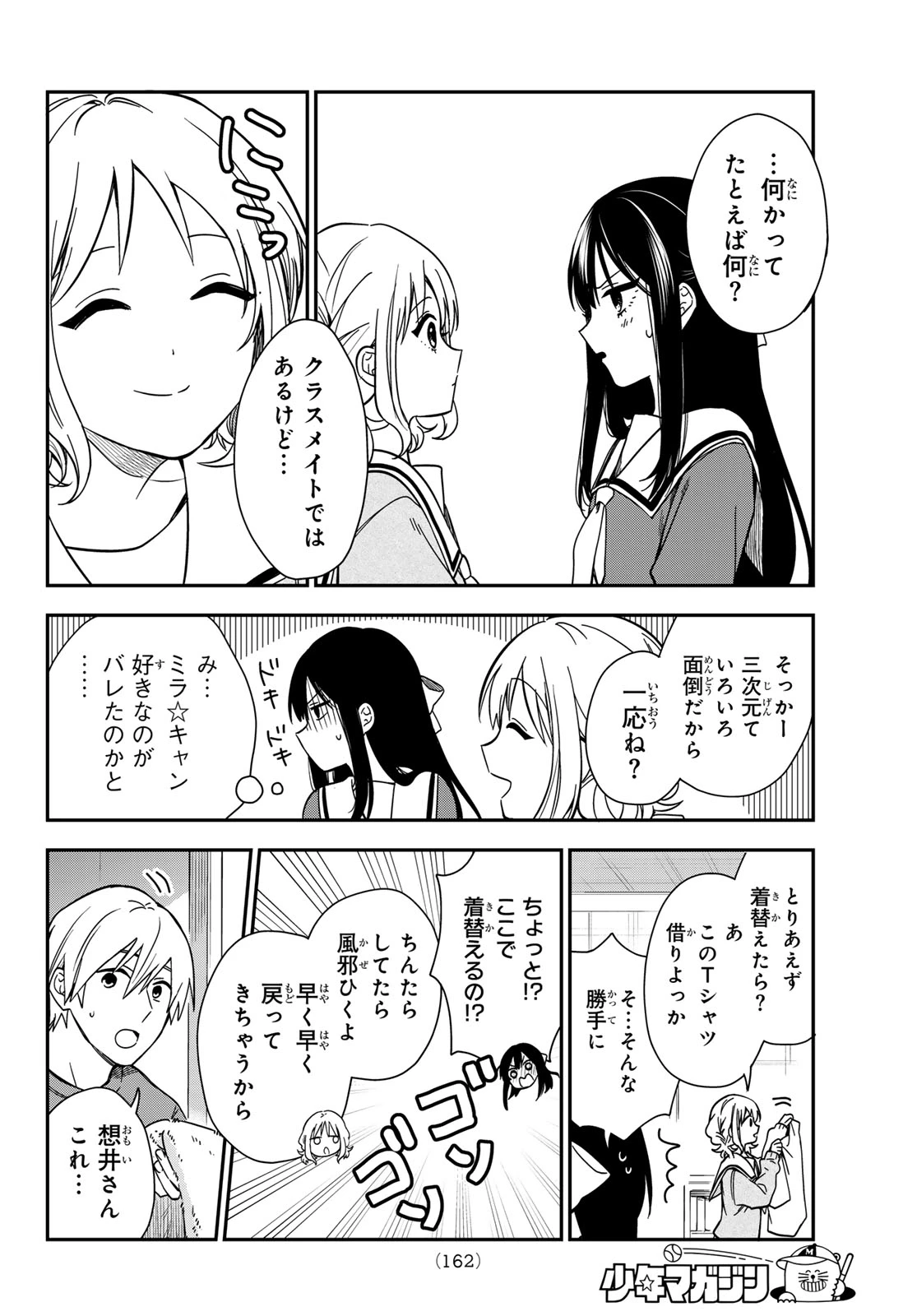 ズレた解釈のぼくら 第9話 - 14