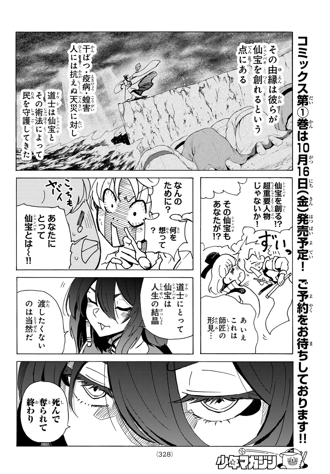 群雄を綴る 第7話 - 8