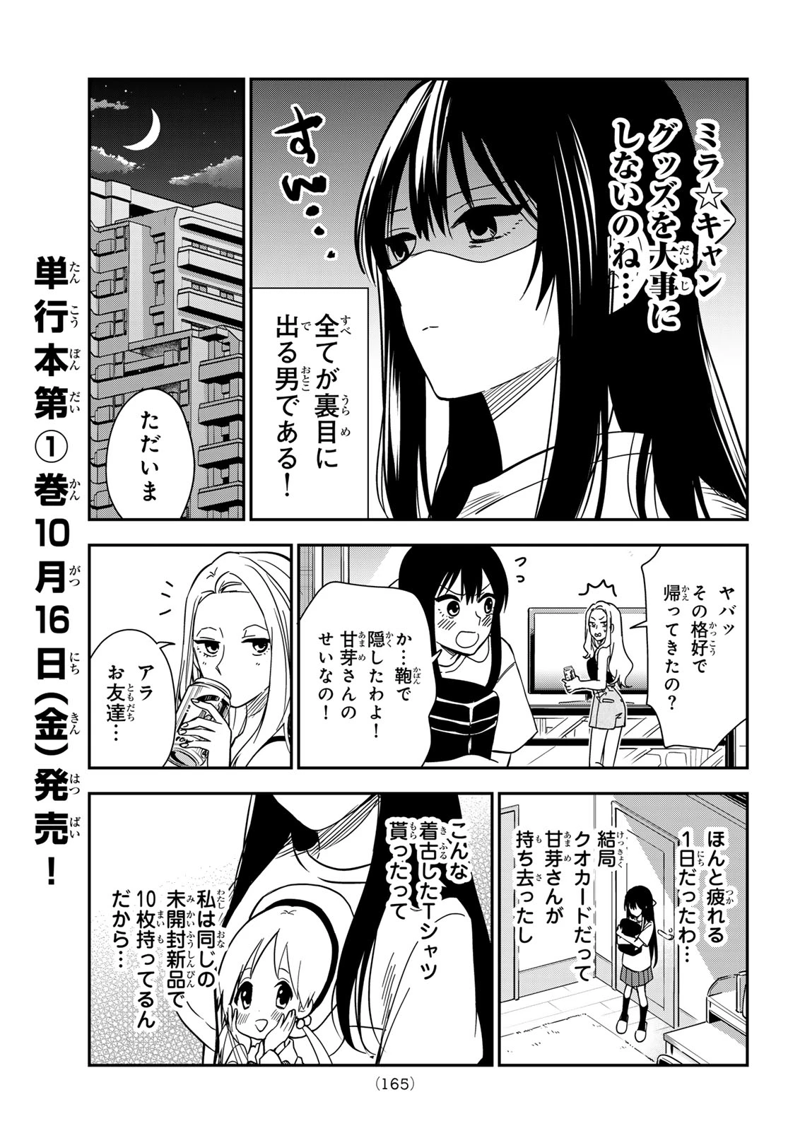 ズレた解釈のぼくら 第9話 - 17