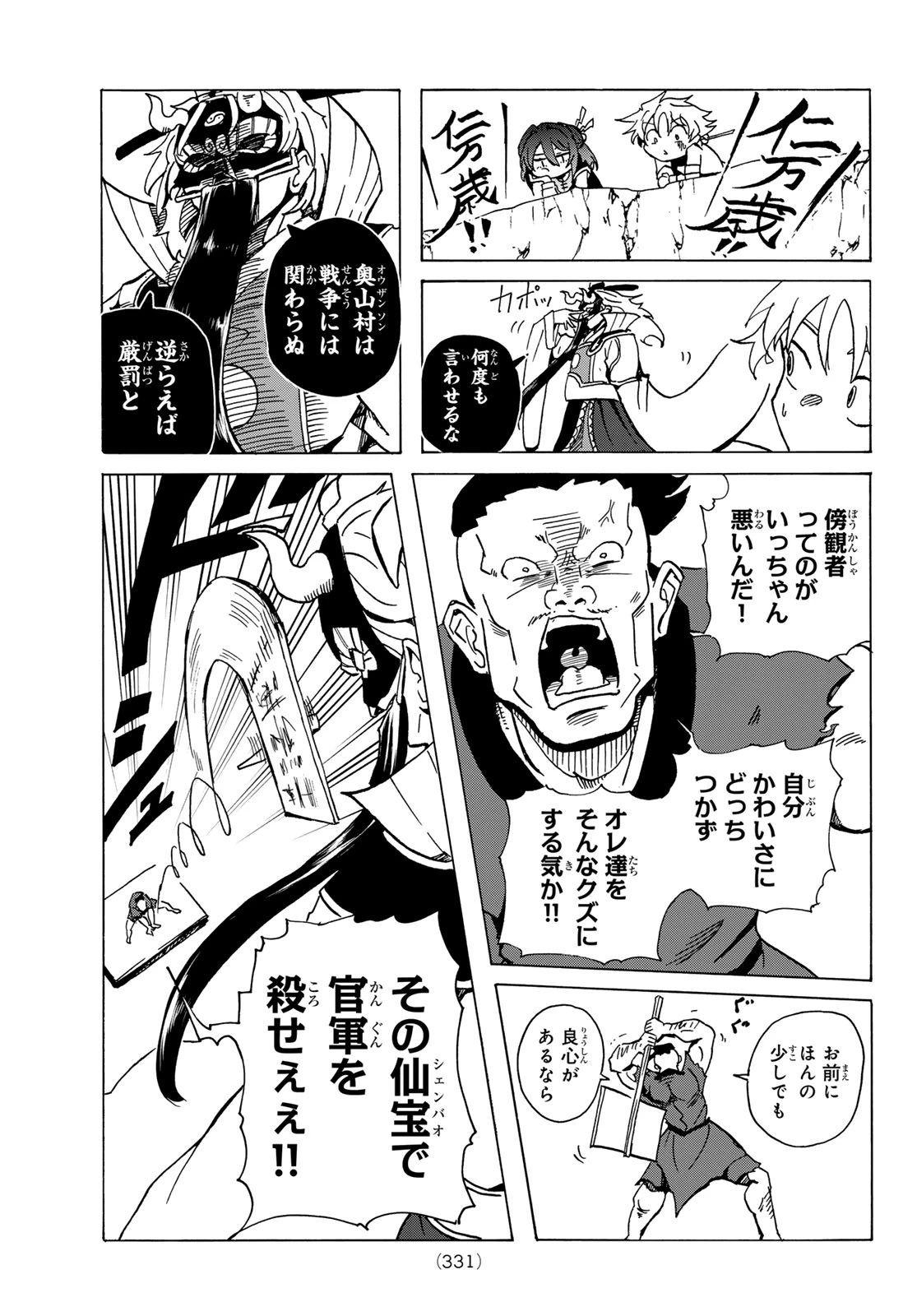 群雄を綴る 第7話 - 11