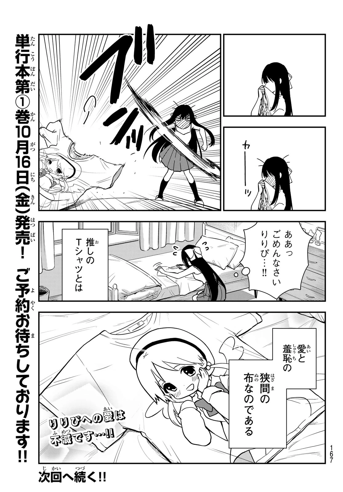 ズレた解釈のぼくら 第9話 - 19