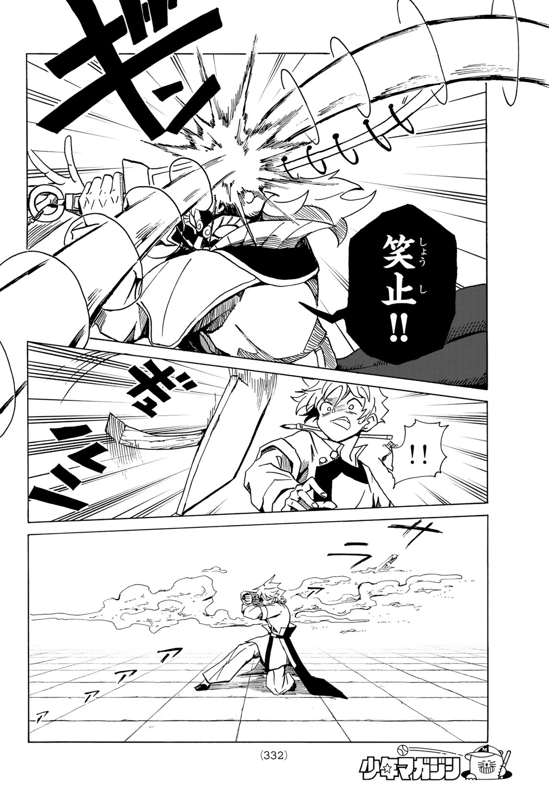 群雄を綴る 第7話 - 12