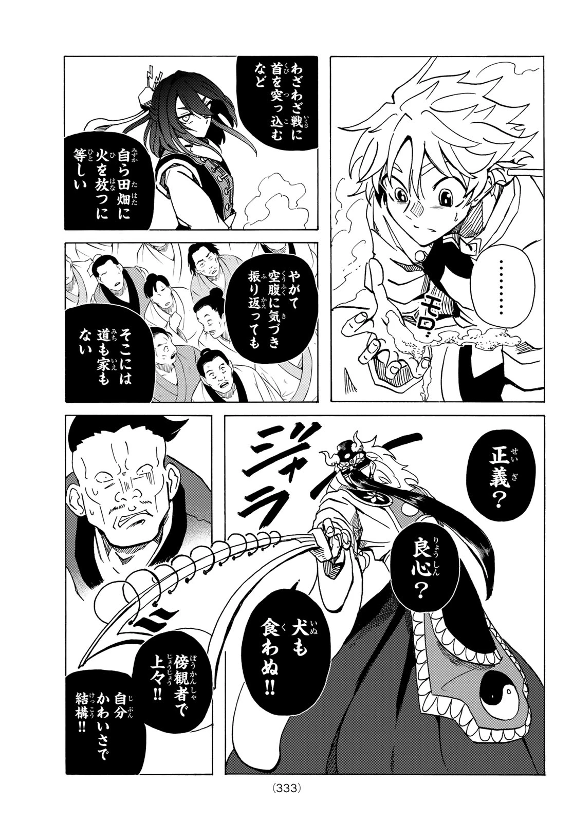 群雄を綴る 第7話 - 13