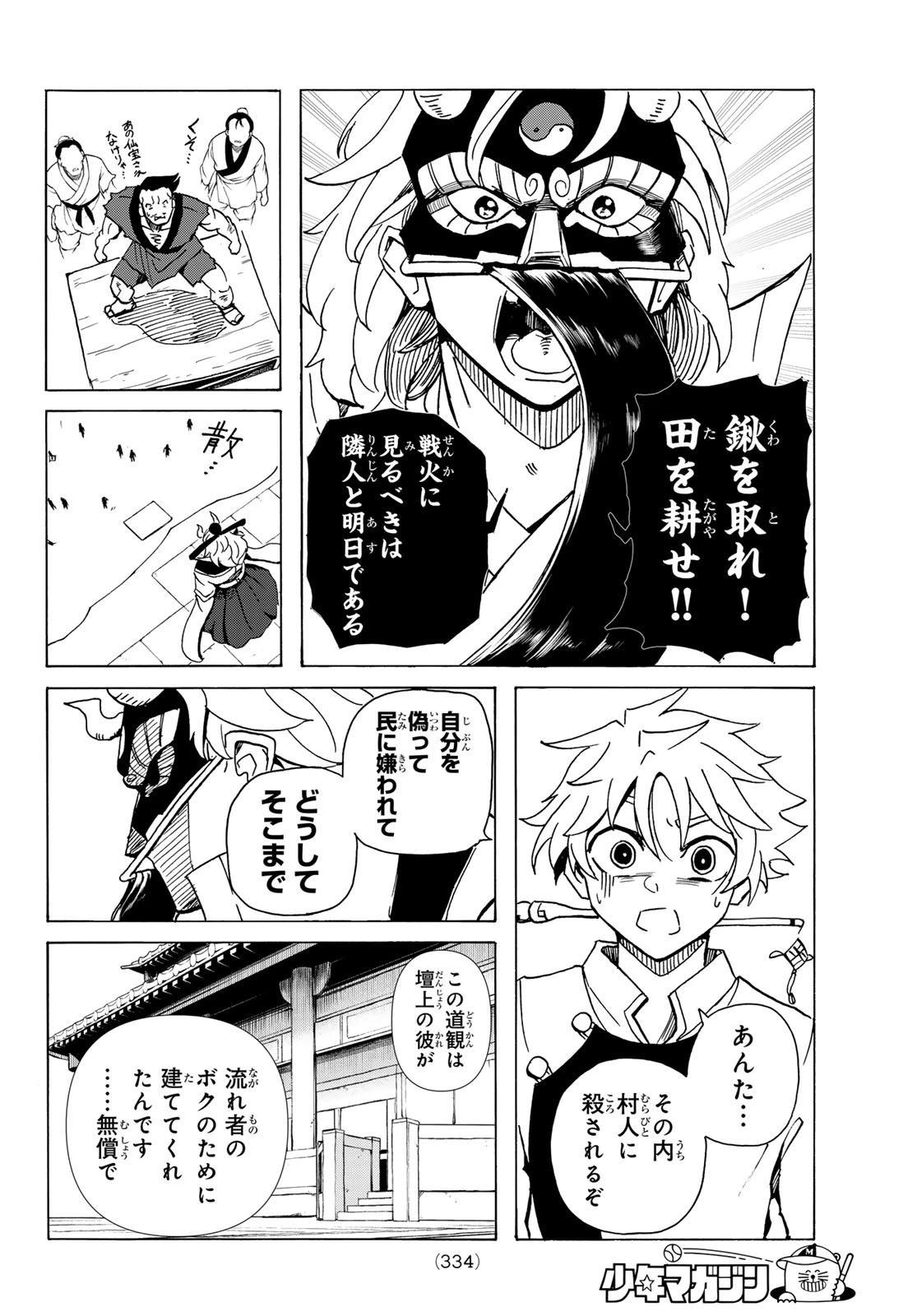 群雄を綴る 第7話 - 14