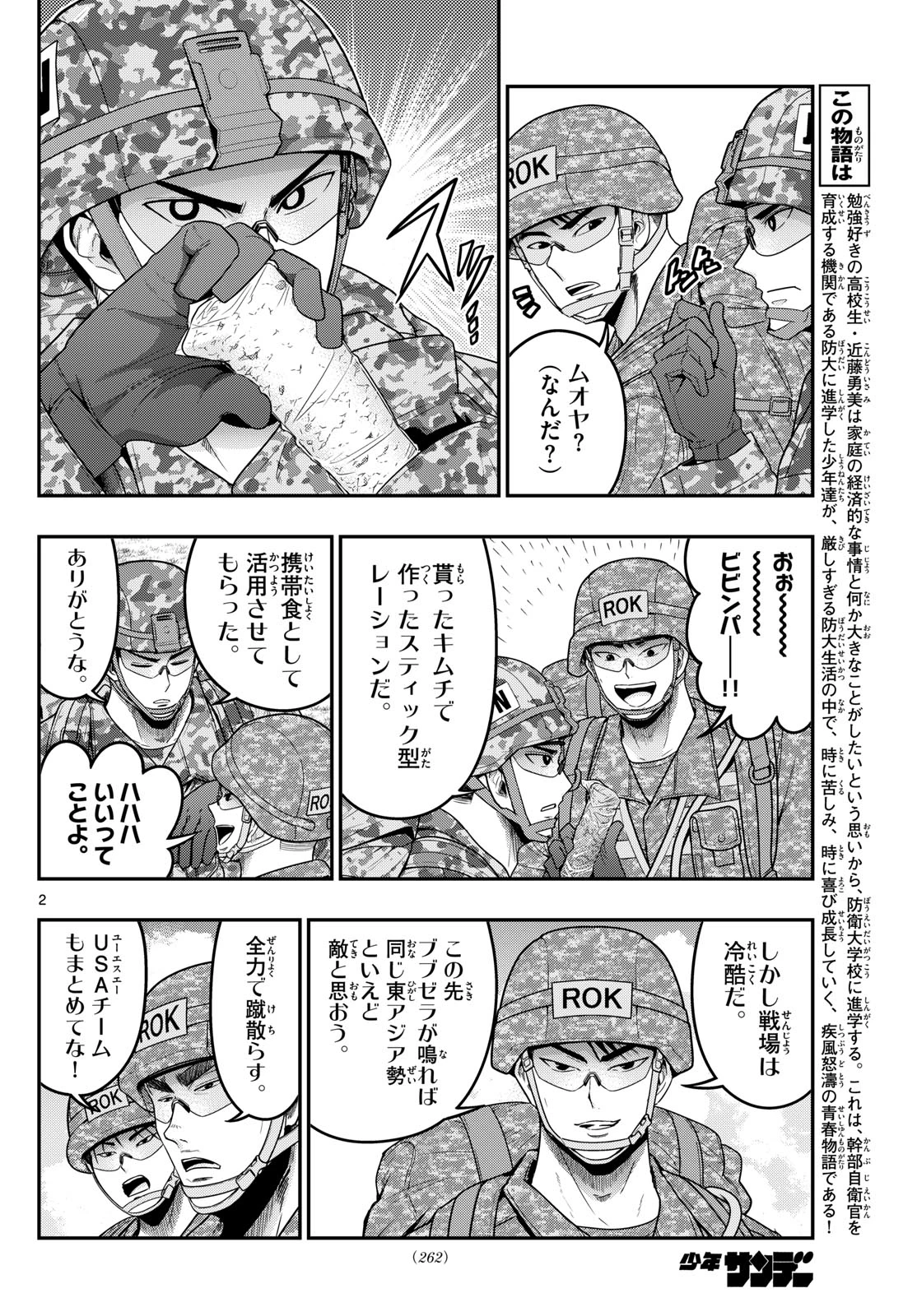 あおざくら防衛大学校物語 第384話 - 2