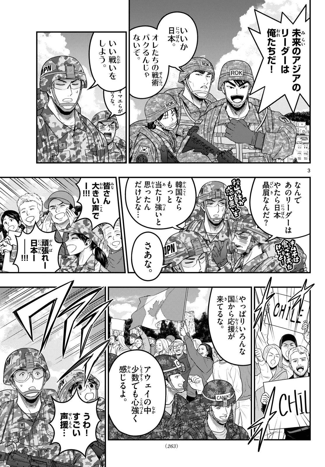 あおざくら防衛大学校物語 第384話 - 3