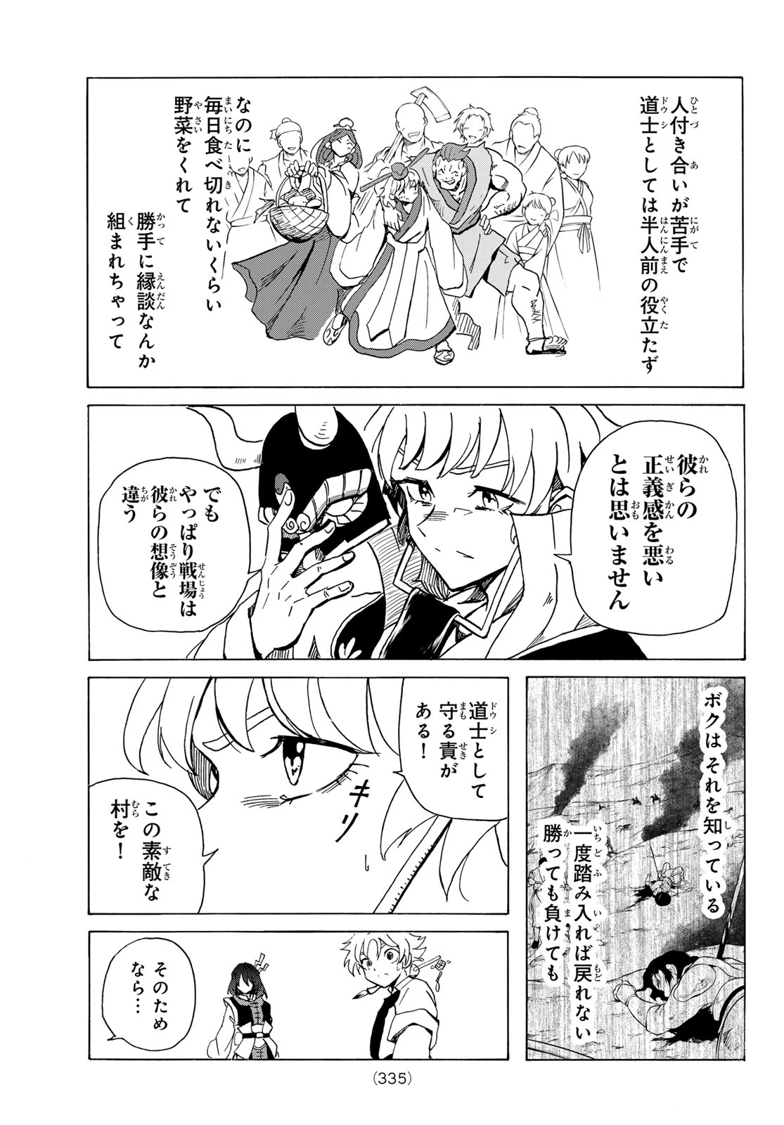 群雄を綴る 第7話 - 15