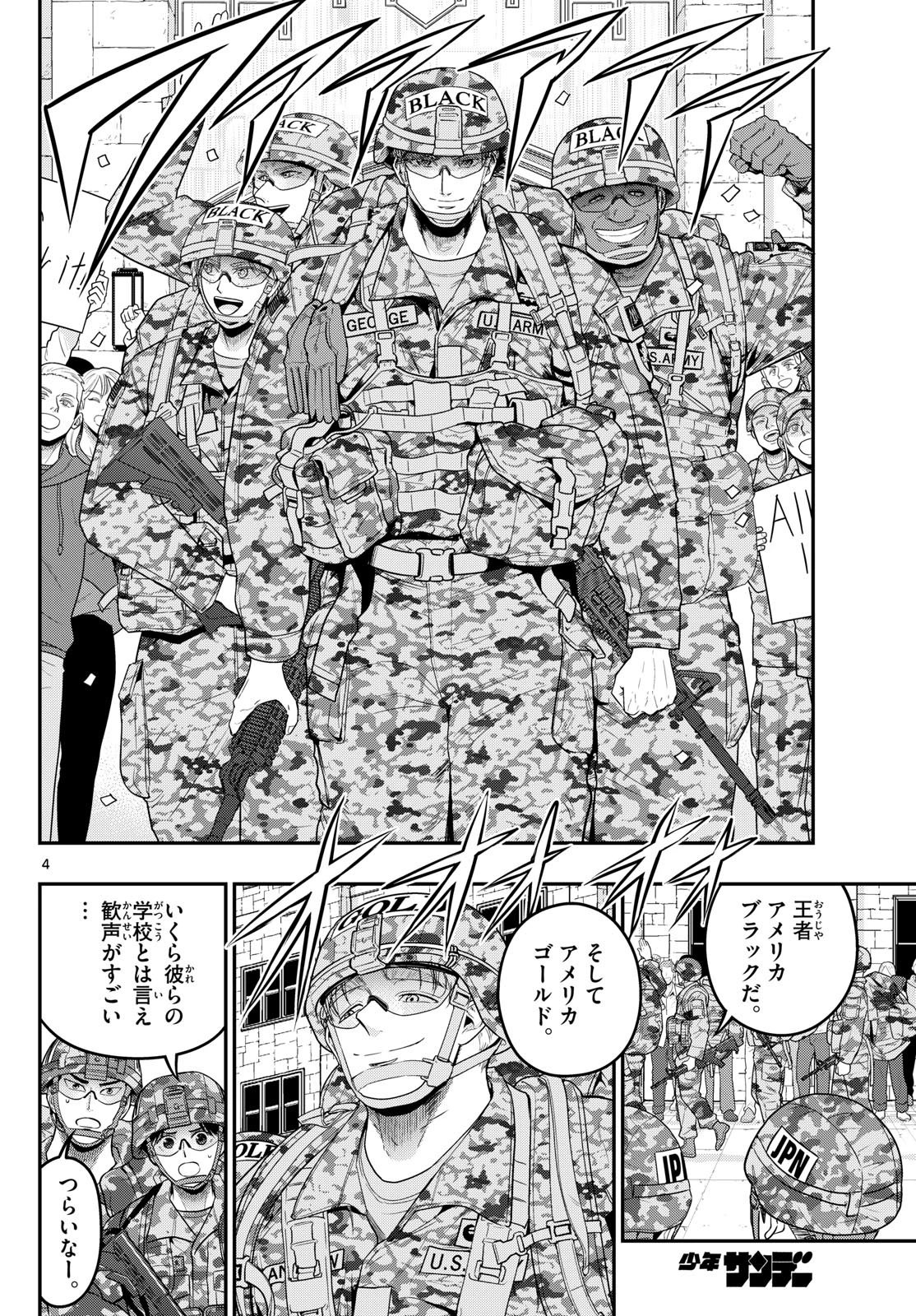あおざくら防衛大学校物語 第384話 - 4
