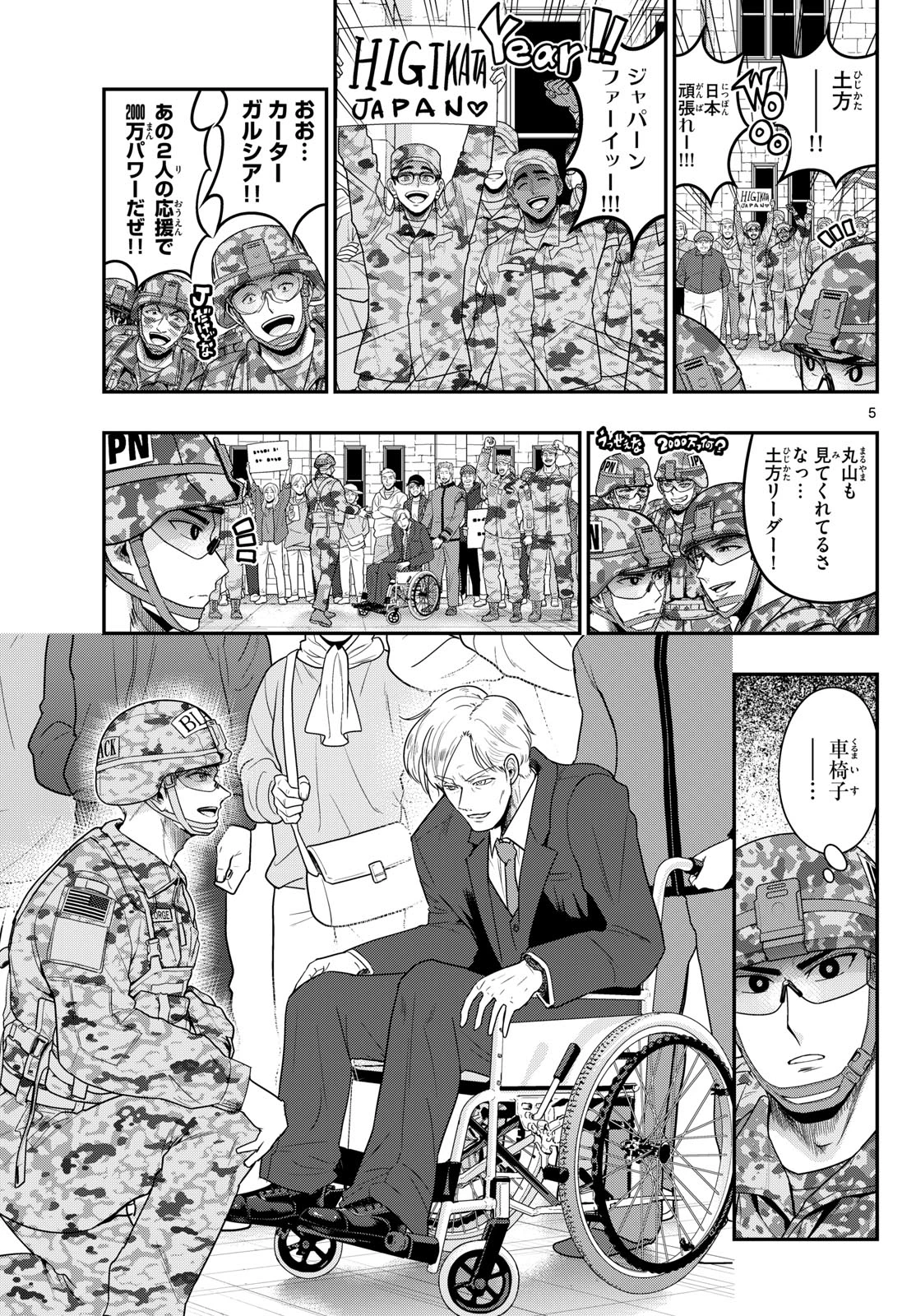 あおざくら防衛大学校物語 第384話 - 5