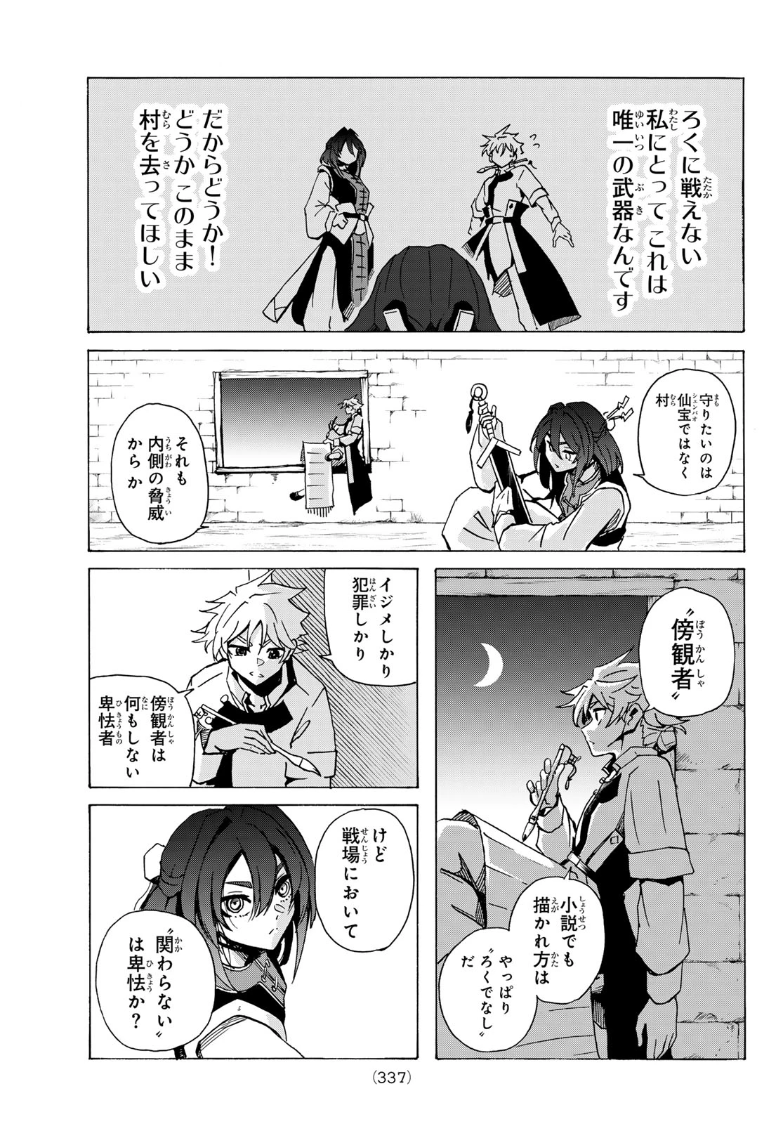 群雄を綴る 第7話 - 17