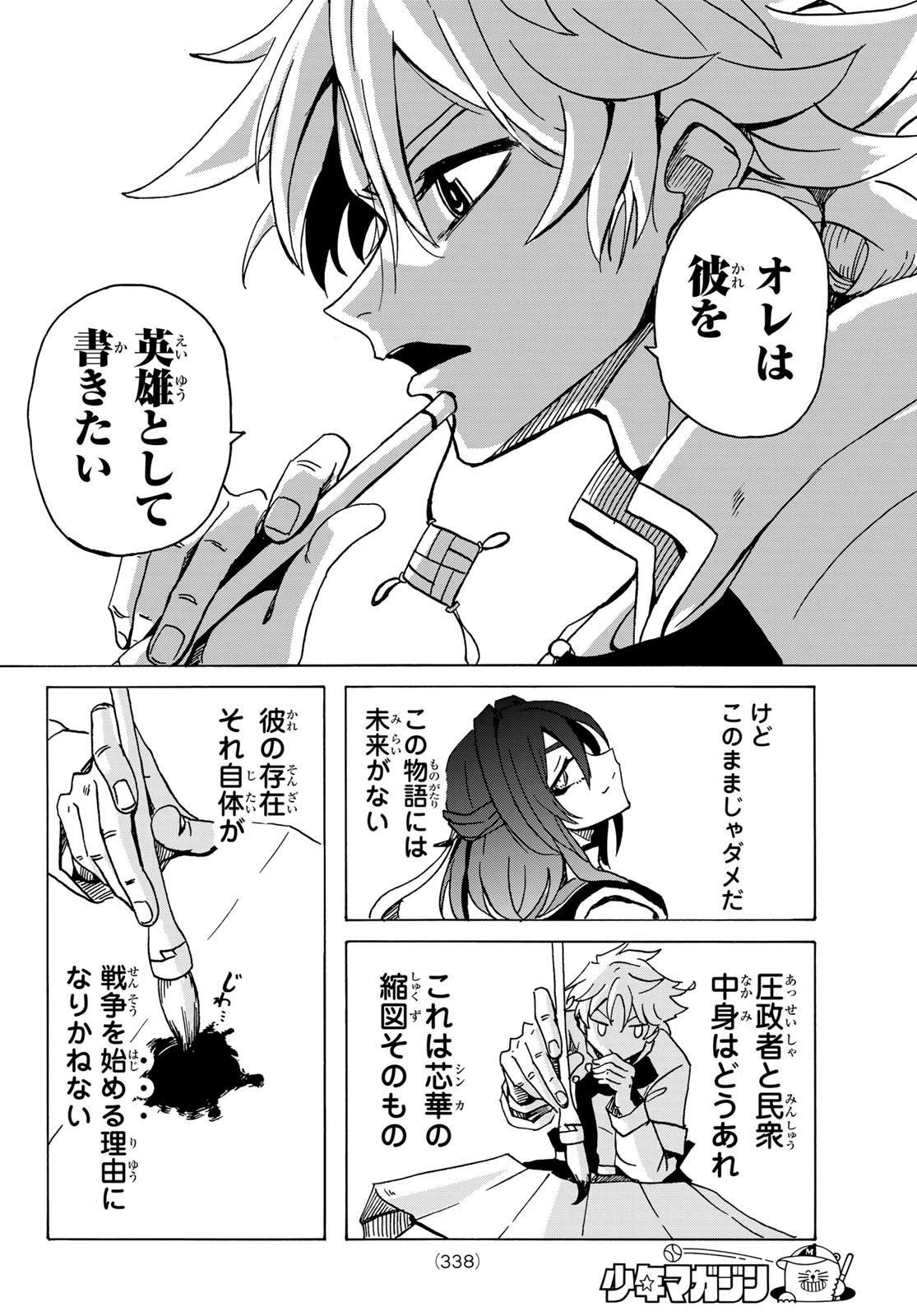 群雄を綴る 第7話 - 18