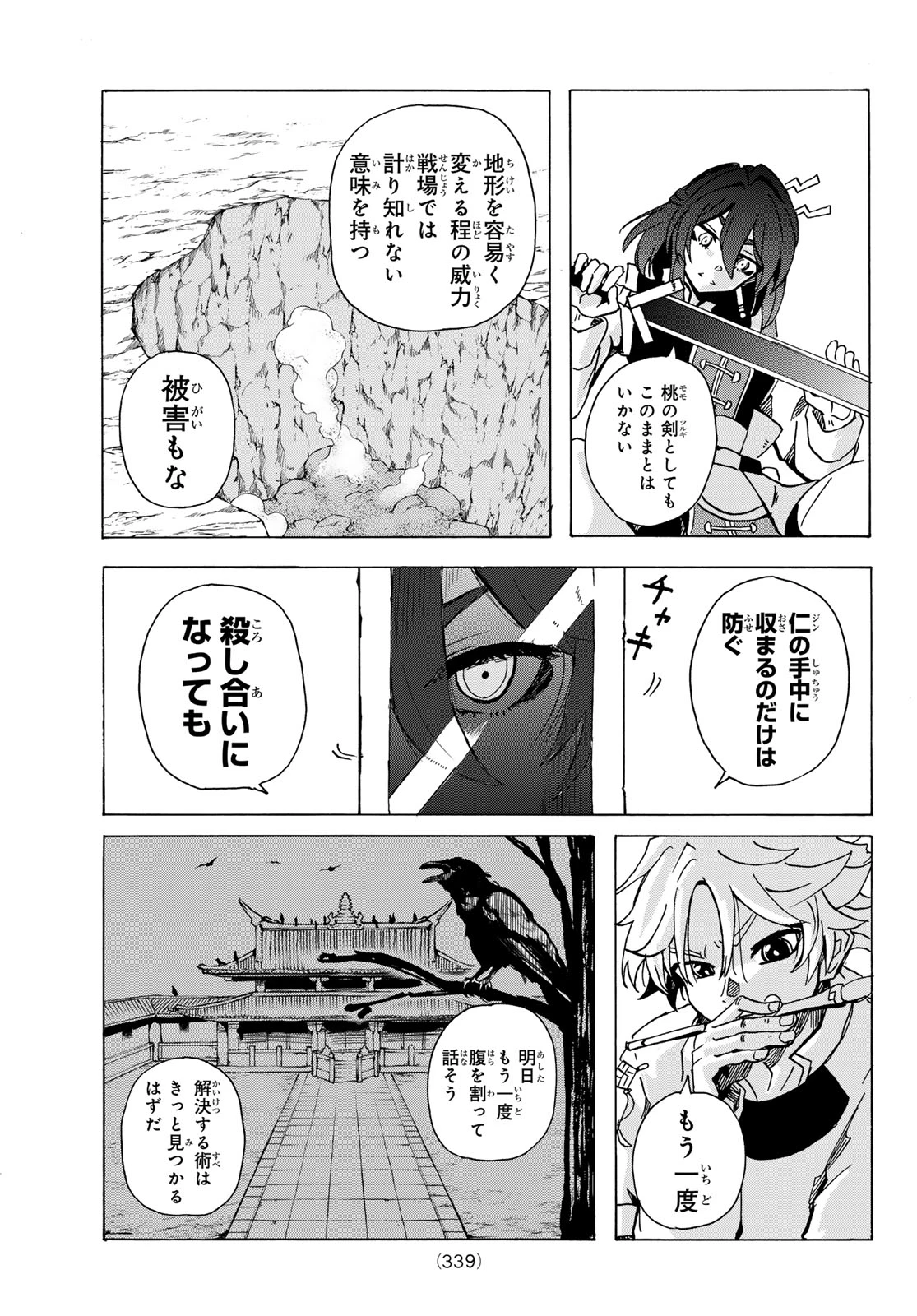 群雄を綴る 第7話 - 19