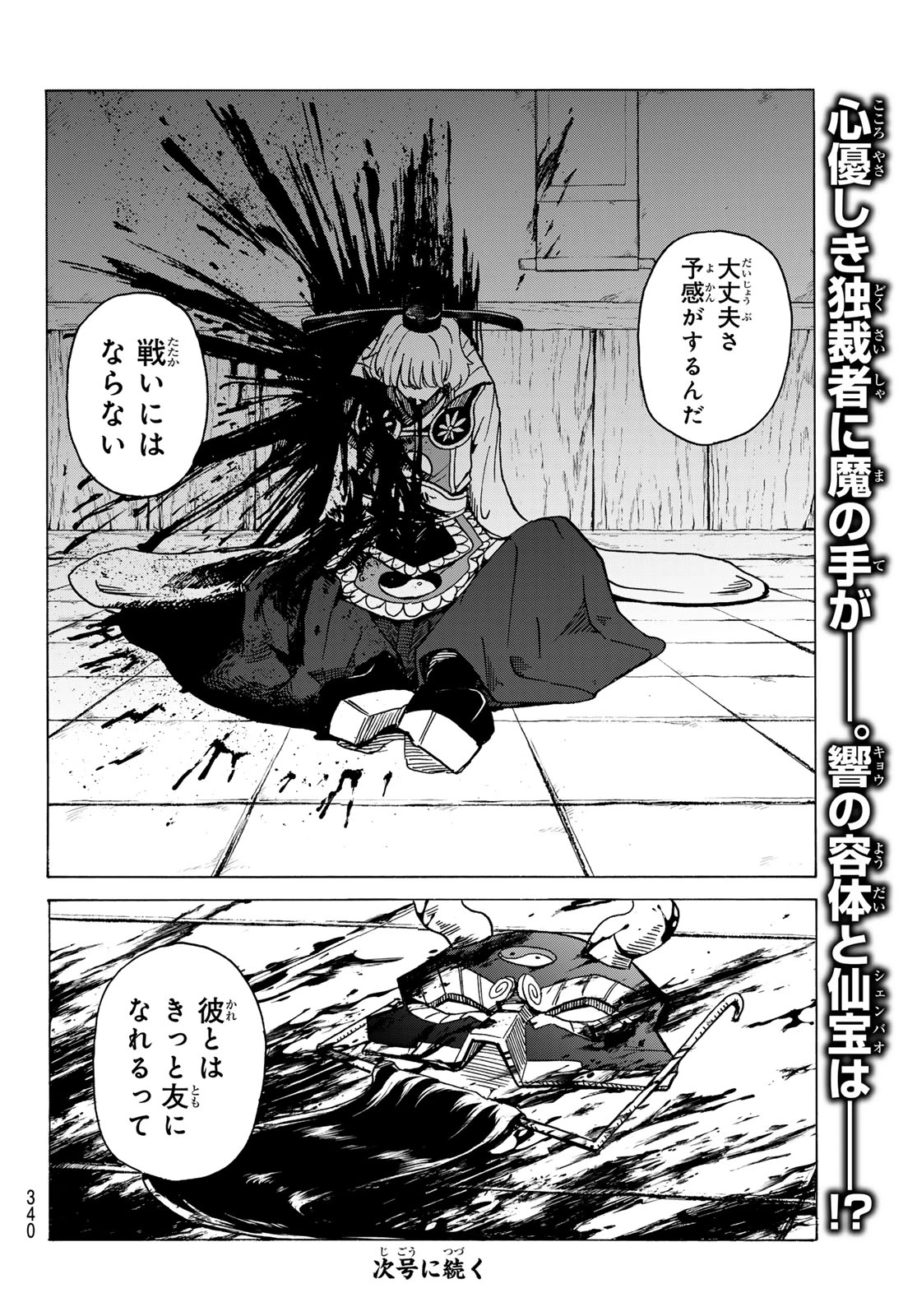 群雄を綴る 第7話 - 20