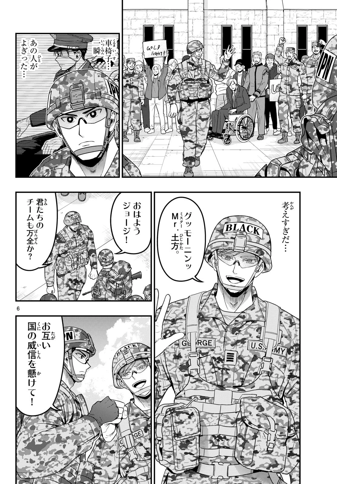 あおざくら防衛大学校物語 第384話 - 6