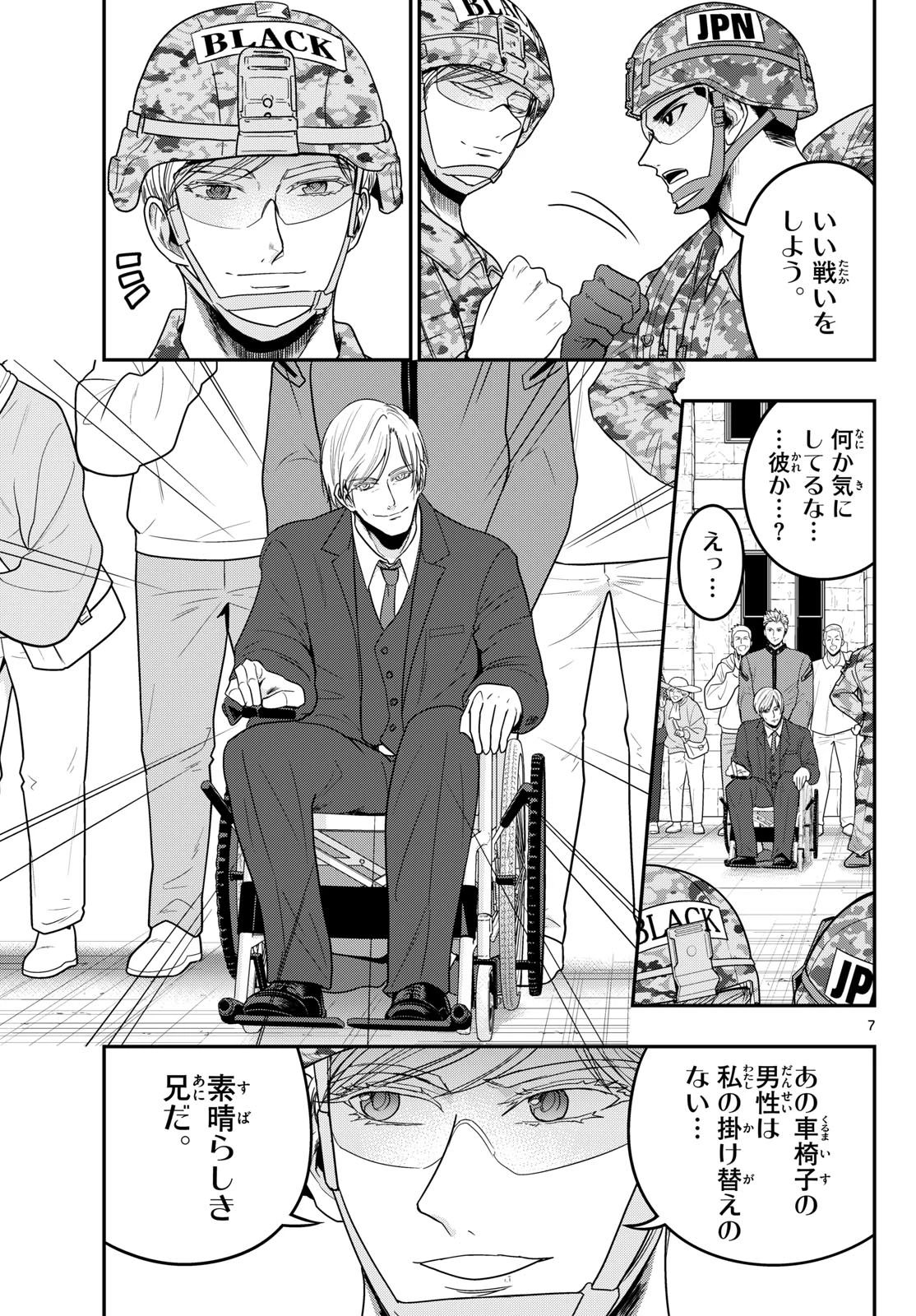 あおざくら防衛大学校物語 第384話 - 7