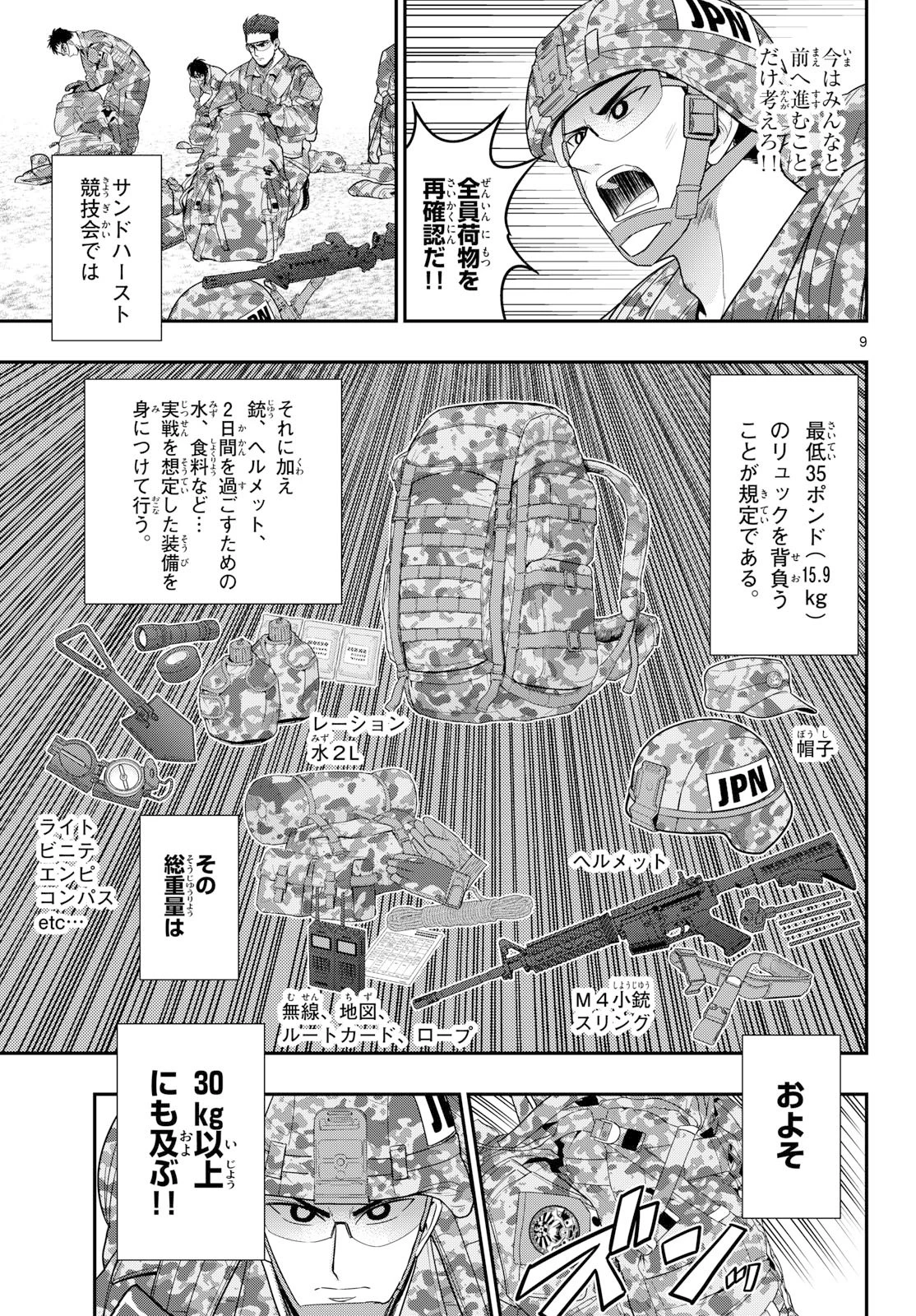 あおざくら防衛大学校物語 第384話 - 9