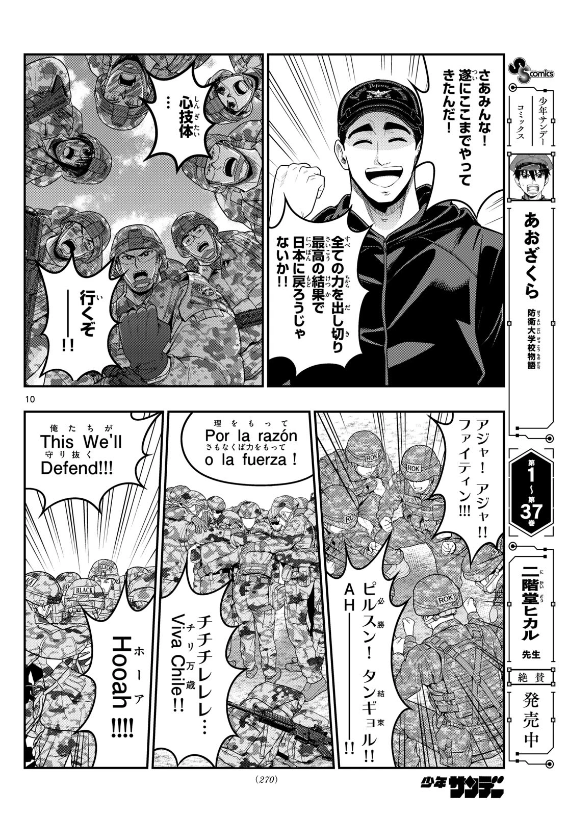 あおざくら防衛大学校物語 第384話 - 10