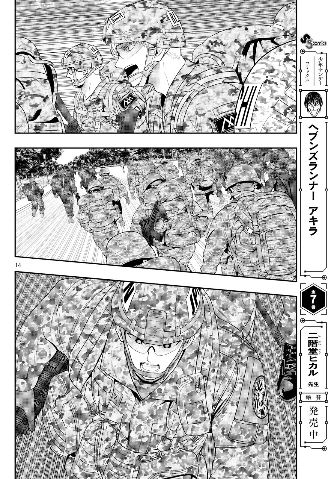 あおざくら防衛大学校物語 第384話 - 14