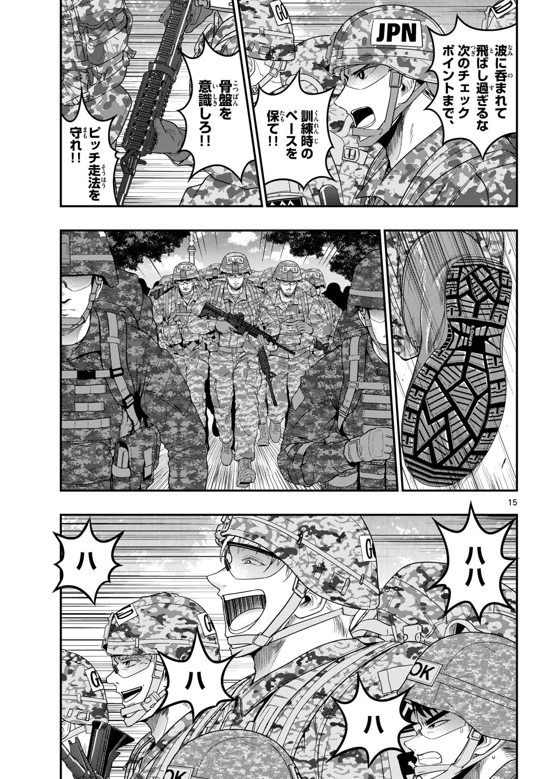 あおざくら防衛大学校物語 第384話 - 15