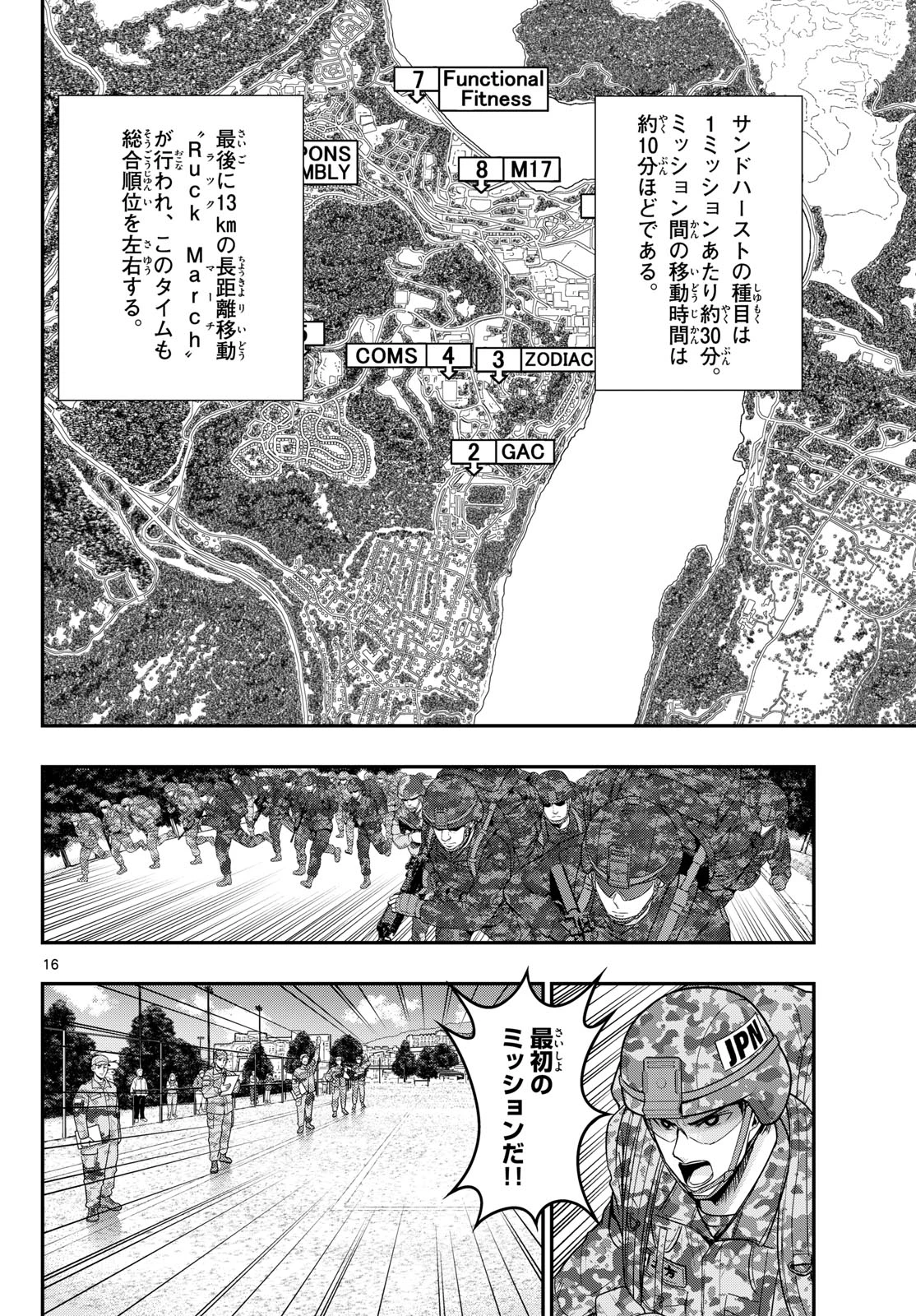 あおざくら防衛大学校物語 第384話 - 16